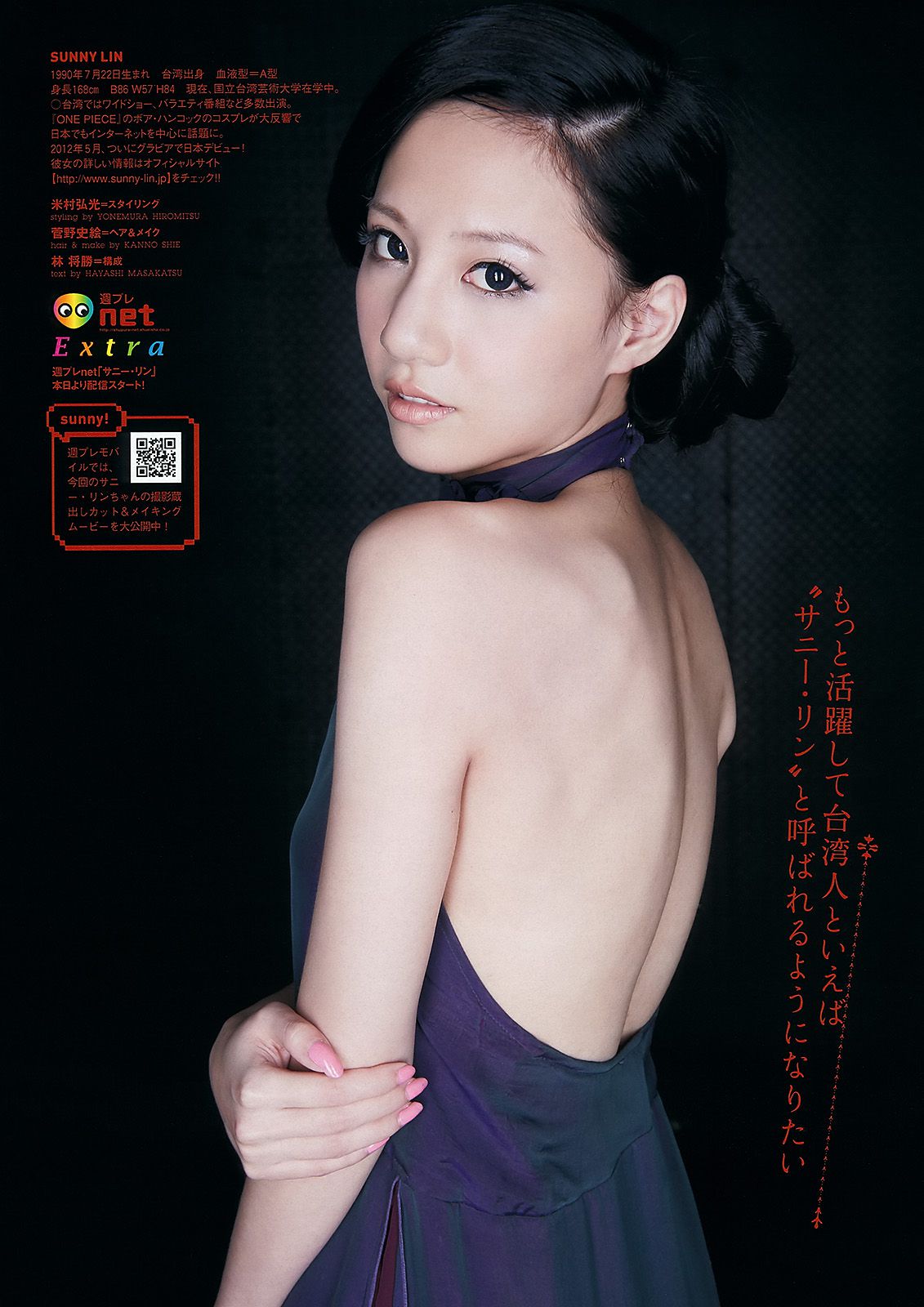 夏菜 渡辺美優紀 和田絵莉 森田涼花 有村架純 中田彩 橘丽美 [Weekly Playboy] 2012年No.21 写真杂志