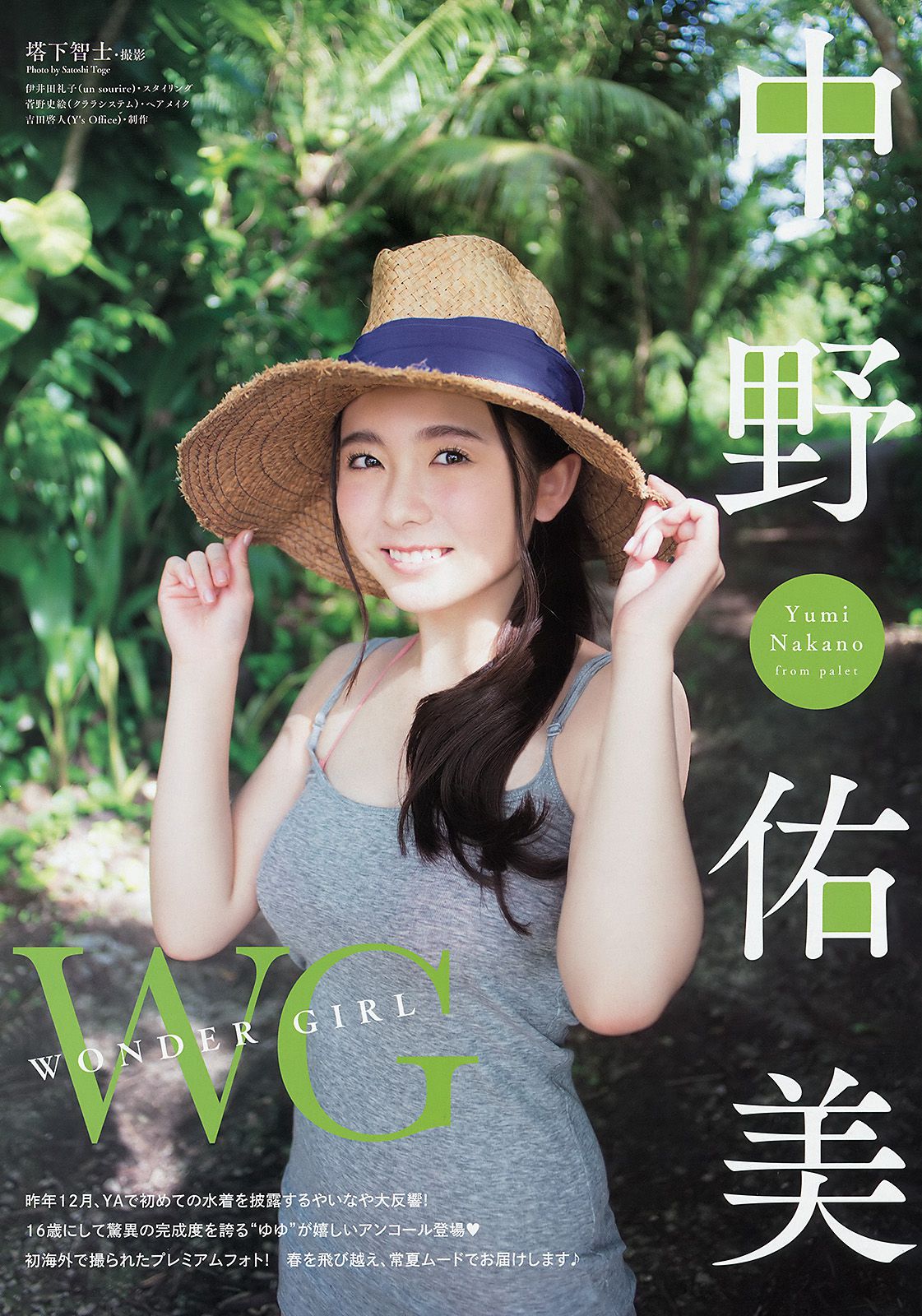 岸明日香 中野佑美 [Young Animal] 2015年No.06 写真杂志