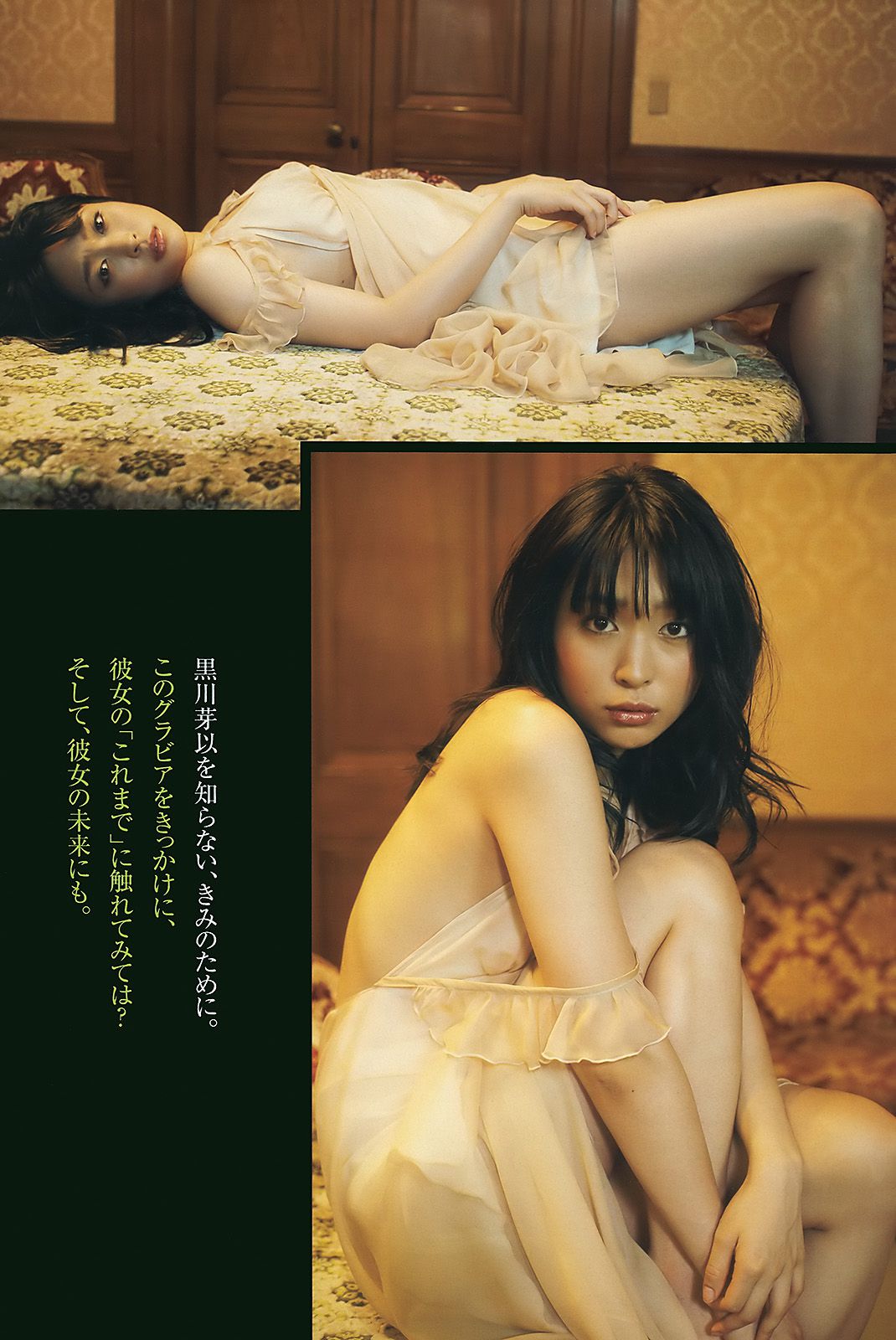 AKB48 黒川芽以 森田涼花 木口亜矢 [Weekly Playboy] 2010年No.29 写真杂志