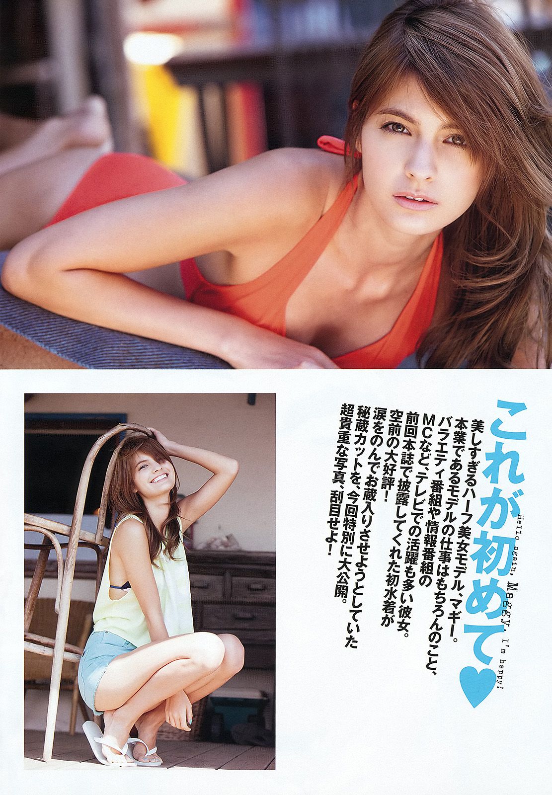 宮﨑香蓮 大野いと マギー 小池唯 中村静香 加賀美セイラ 黒川芽以 [Weekly Playboy] 2012年No.29 写真杂志