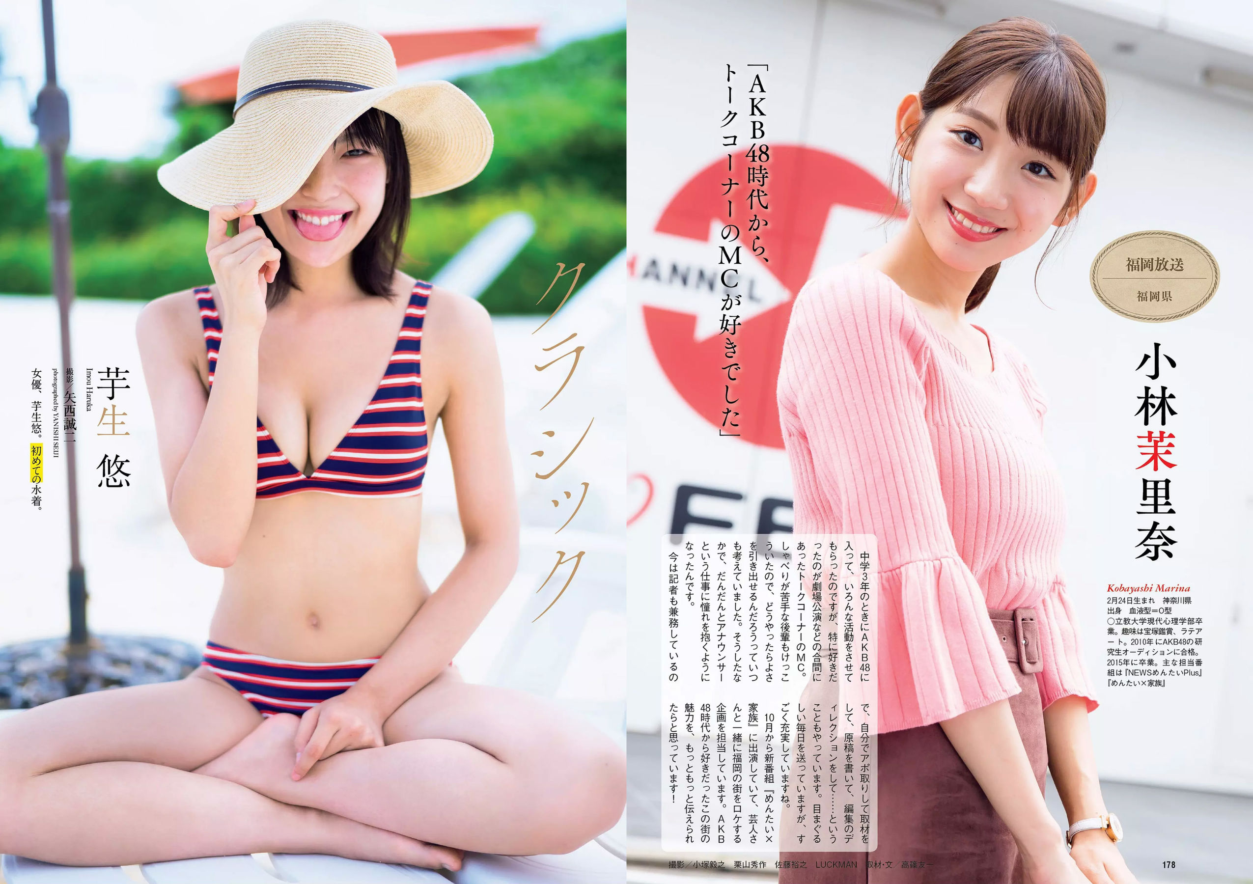 脇田穂乃香 中田青渚 中森千尋 新條由芽 芋生悠 萩田帆風 玉井らん [Weekly Playboy] 2018年No.45 写真杂志