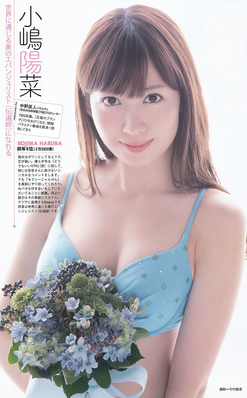 松井玲奈 大場美奈 丸高愛実 小原春香 AKB48 青木爱 香西咲 [Weekly Playboy] 2012年No.25 写真杂志