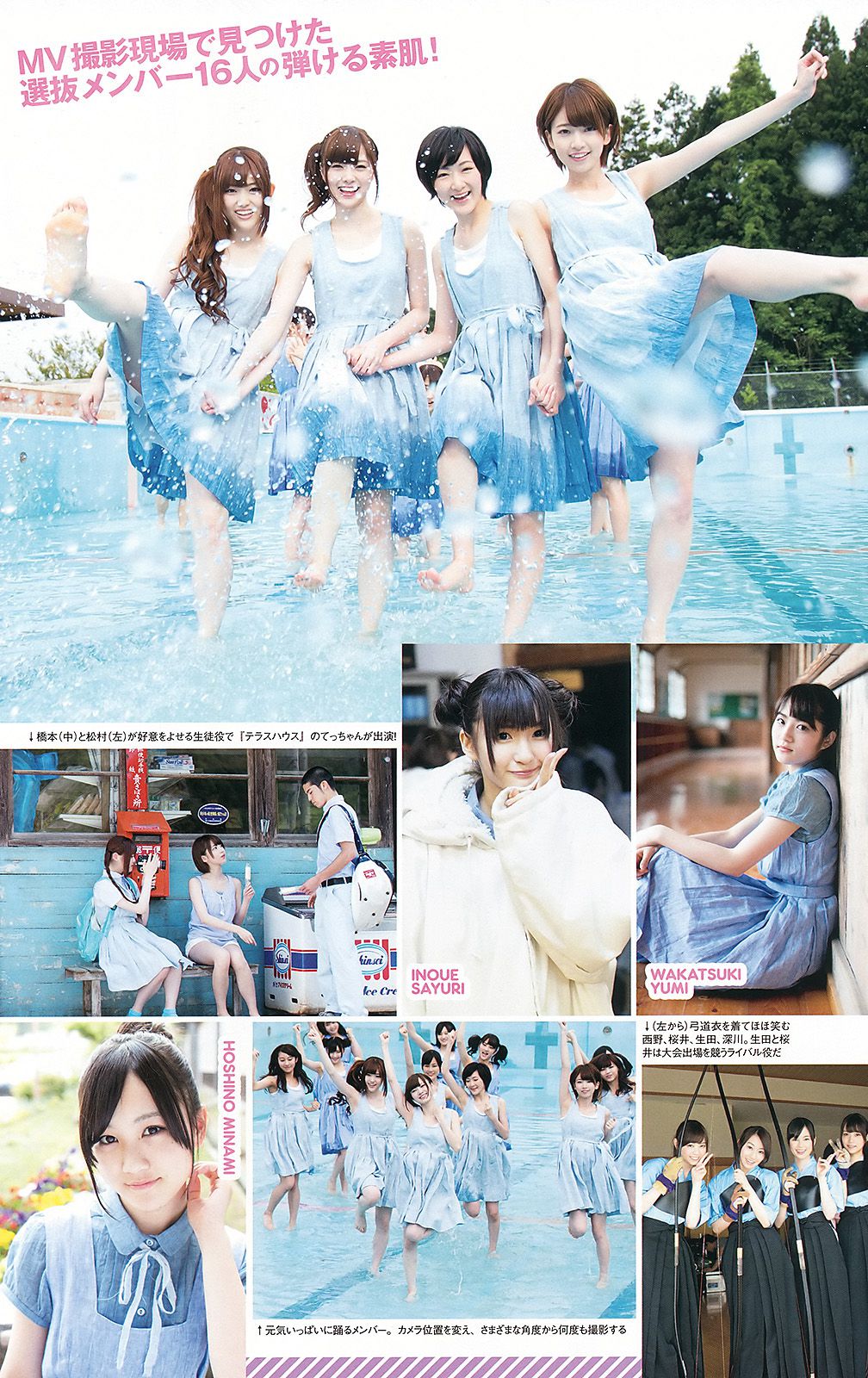 乃木坂46 小池里奈 山地まり 出水麻衣 江田結香 副島美咲 [Weekly Playboy] 2013年No.27 写真杂志