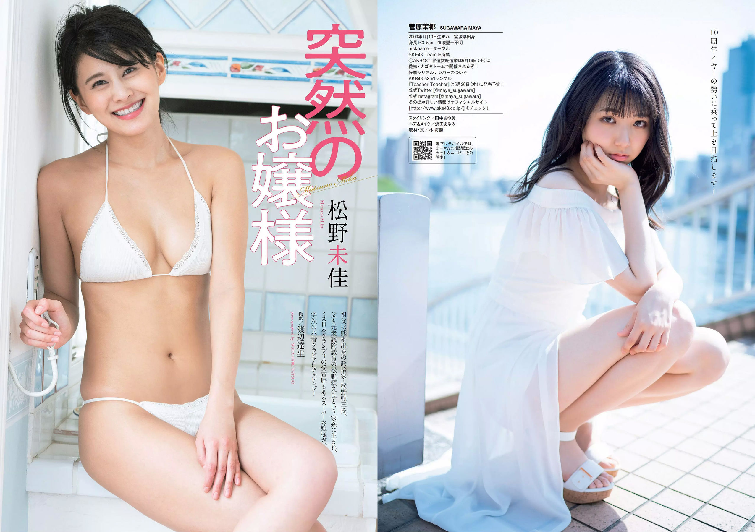 浅川梨奈 中島史恵 大原優乃 天木じゅん 華村あすか 菅原茉椰 松野未佳 [Weekly Playboy] 2018年No.22 写真杂志