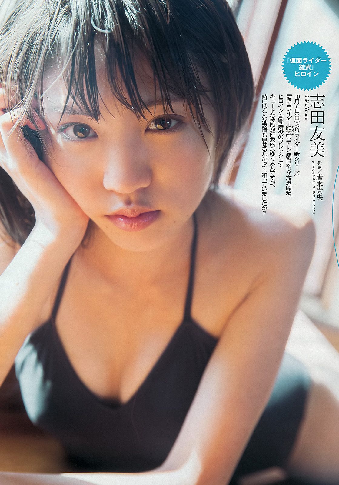 柏木由紀 川口春奈 志田友美 堀未央奈 杏さゆり 西田麻衣 [Weekly Playboy] 2013年No.43 写真杂志