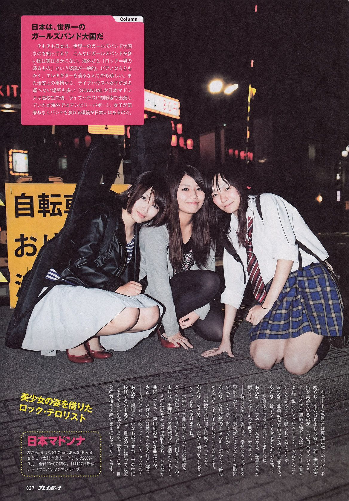 新垣结衣 山本彩 筱田麻里子 榮倉奈々 AKB48 优香 仲村みう 黒澤ゆりか [Weekly Playboy] 2011年No.44 写真杂志