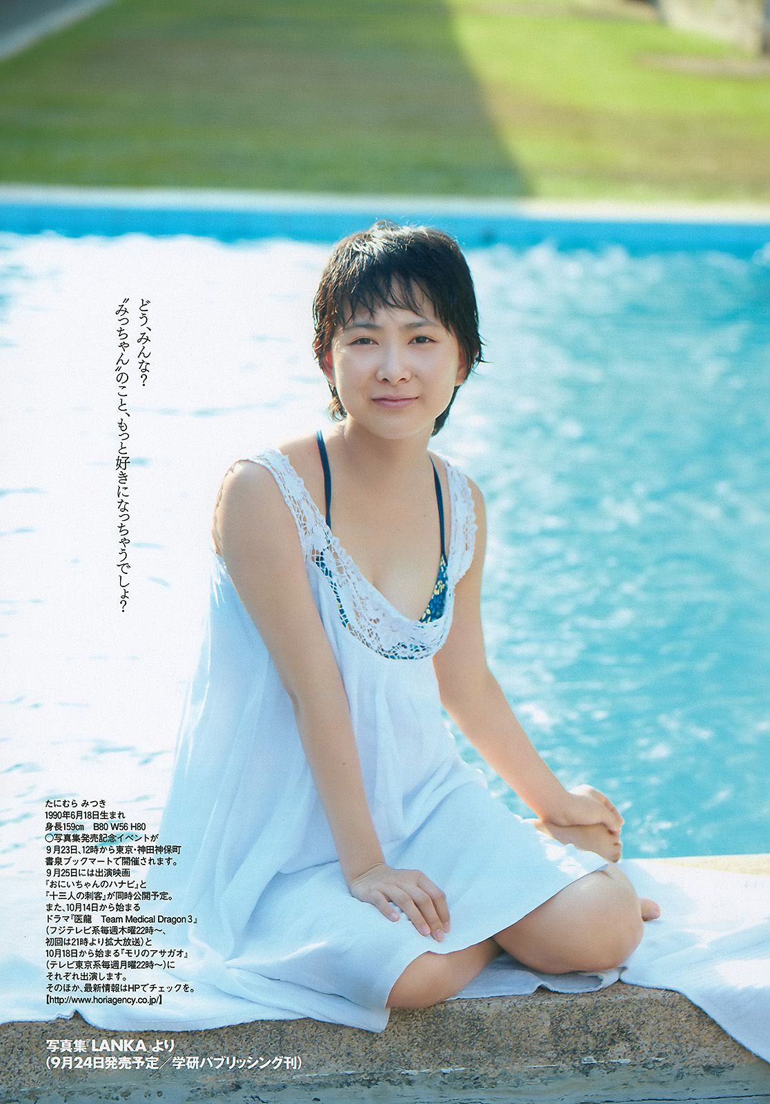 AKB4 板野友美 夏菜 杉ありさ 相川晴南 武井咲 谷村美月 [Weekly Playboy] 2010年No.40 写真杂志