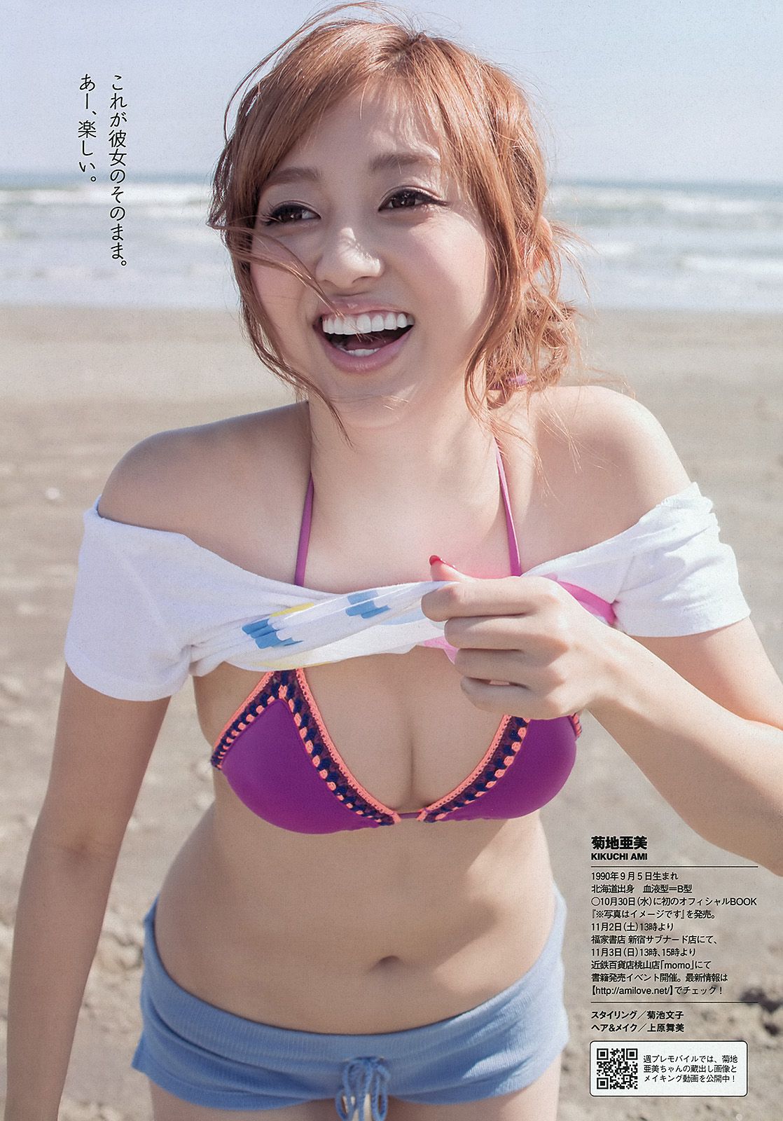 小嶋陽菜 菊地亜美 有森也実 高崎聖子 おのののか 平祐奈 長澤えりな SAKURACO [Weekly Playboy] 2013年No.45 写真杂志