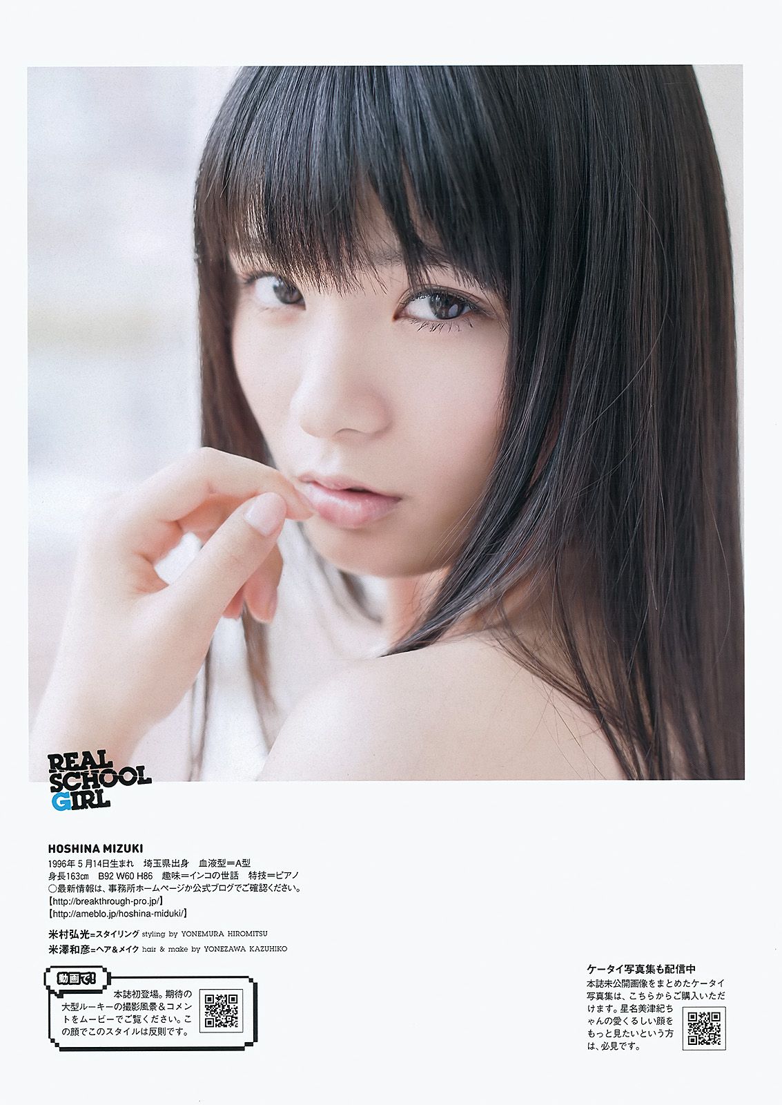 松井玲奈 大場美奈 丸高愛実 小原春香 AKB48 青木爱 香西咲 [Weekly Playboy] 2012年No.25 写真杂志