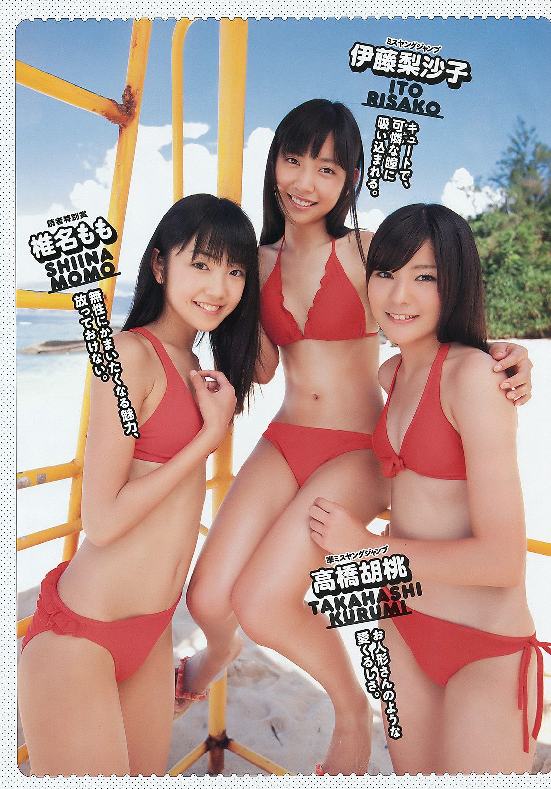 渡辺麻友 村上友梨 由愛可奈 杉原杏璃 SKE48 [Weekly playboy] 2011年No.47 写真杂志