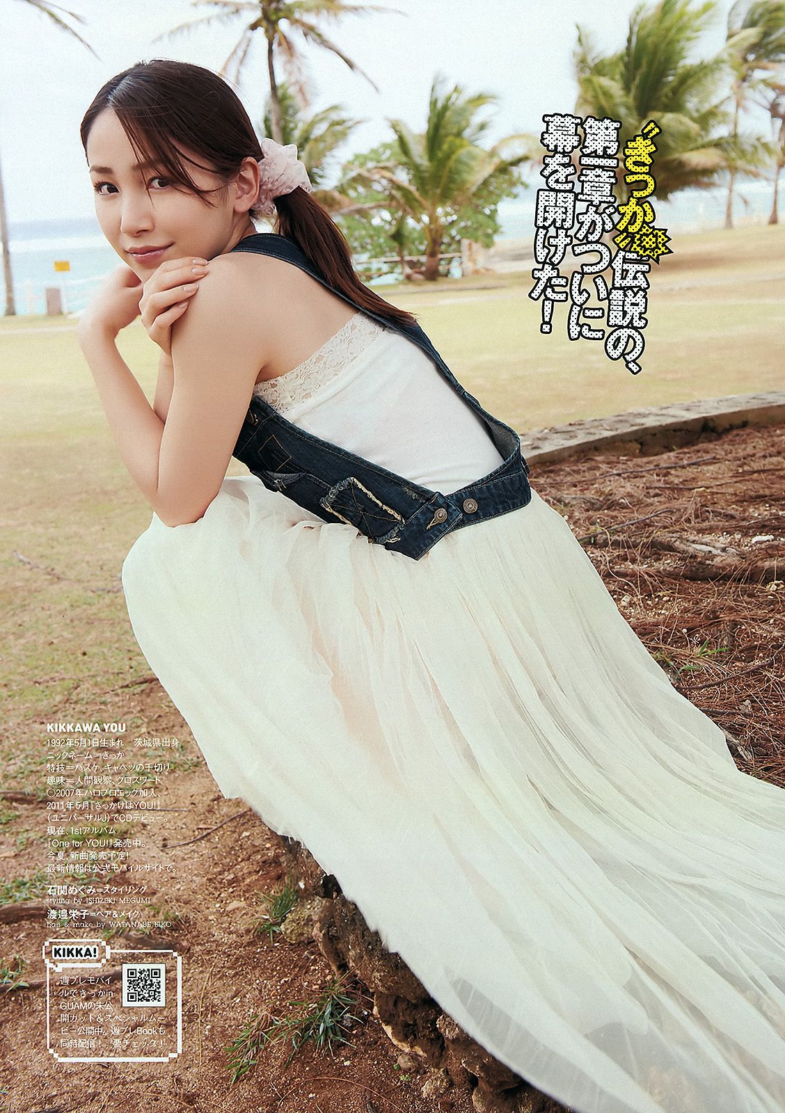 きゃりーぱみゅぱみゅ 吉木りさ 吉川友 荒井萌 原幹恵 未来穂香 菅本裕子 [Weekly Playboy] 2012年No.16 写真杂志