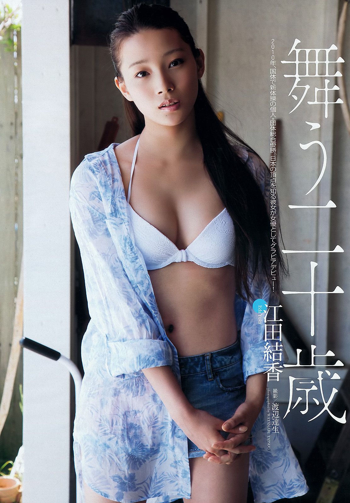 乃木坂46 小池里奈 山地まり 出水麻衣 江田結香 副島美咲 [Weekly Playboy] 2013年No.27 写真杂志