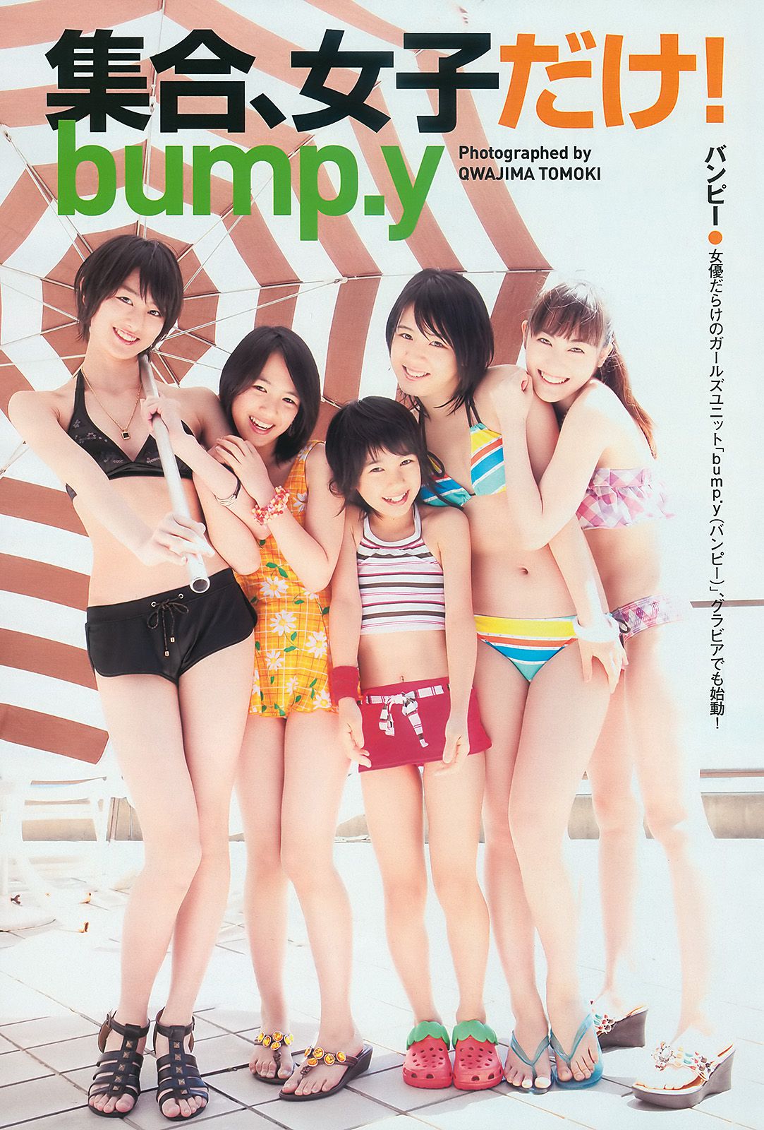 篠田麻里子 大島優子 村上友梨 神戸蘭子 福本幸子 小野恵令奈 [Weekly Playboy] 2010年No.28 写真杂志