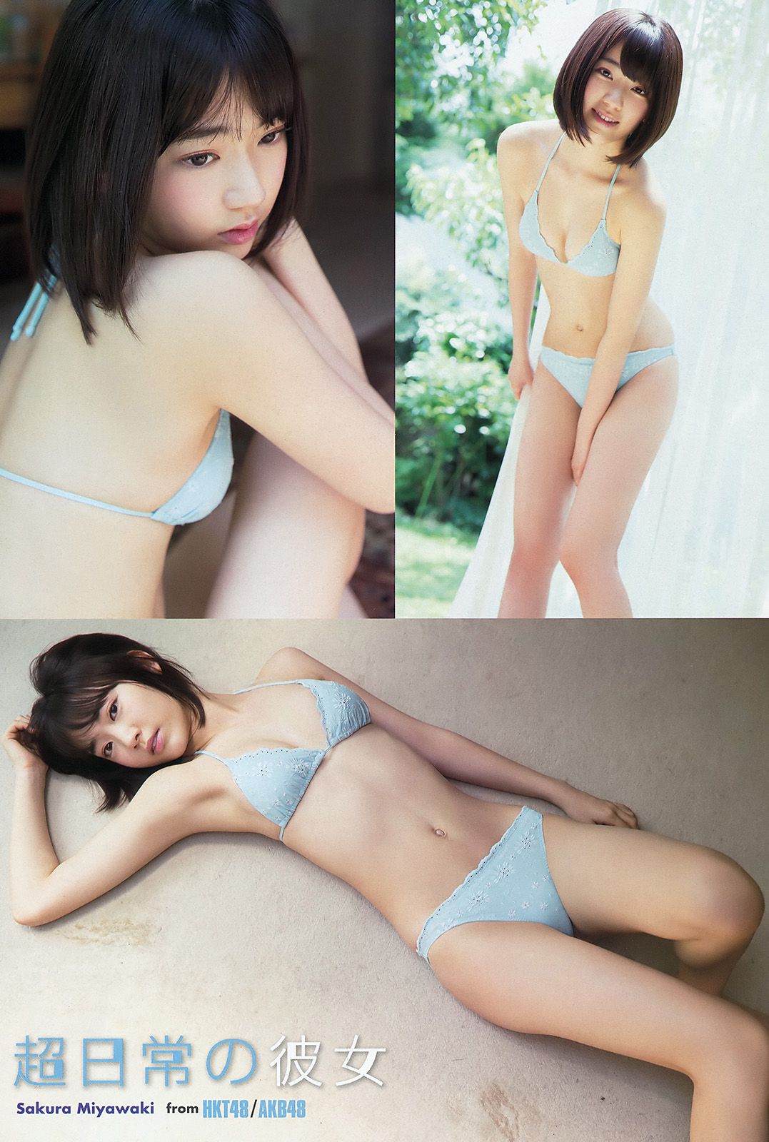 宮脇咲良 山本茉央 渕上舞 [Young Animal] 2015年No.17 写真杂志