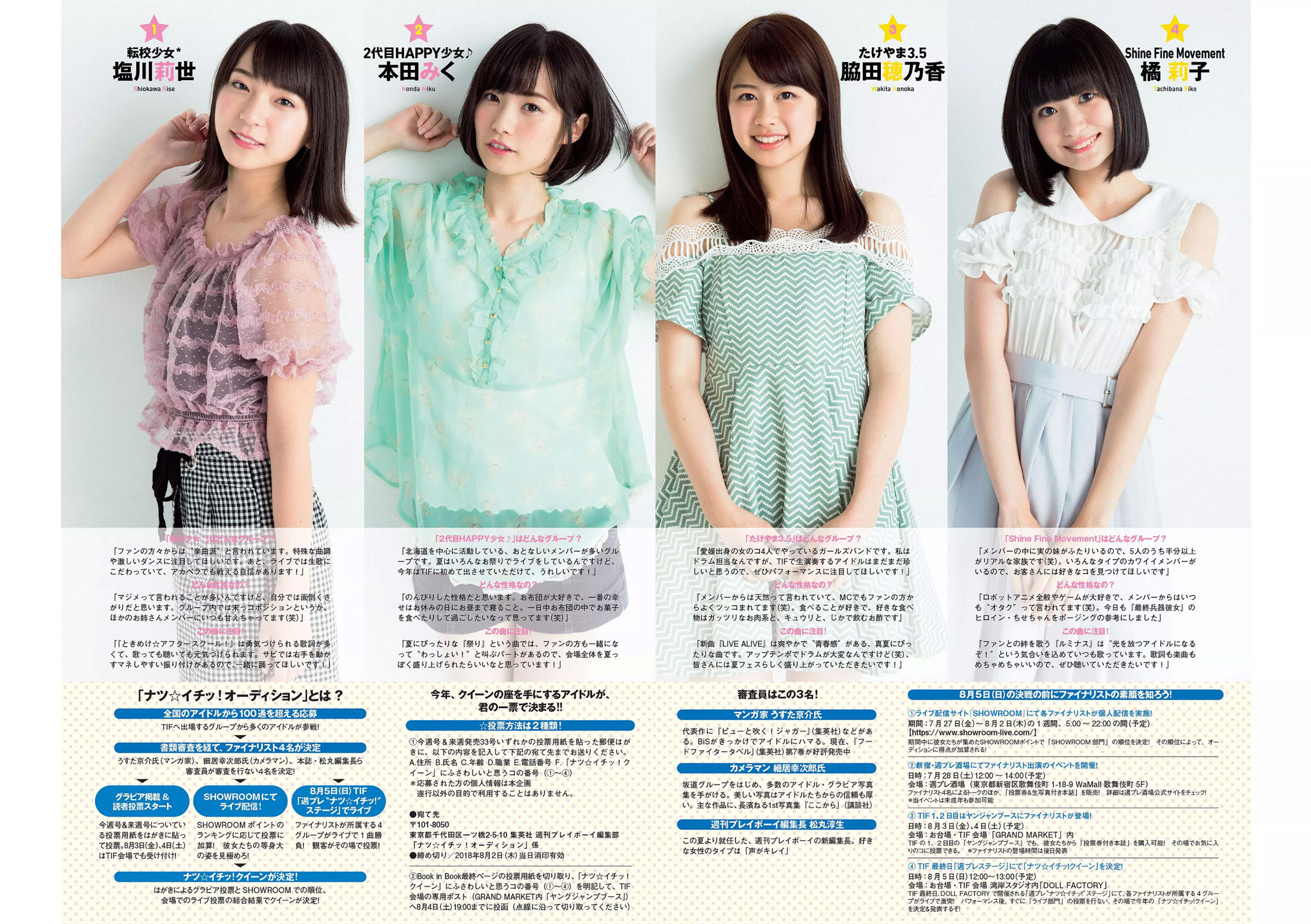 加治ひとみ 須田亜香里 永尾まりや 佐野ひなこ 清原果耶 石神澪 [Weekly Playboy] 2018年No.32 写真杂志