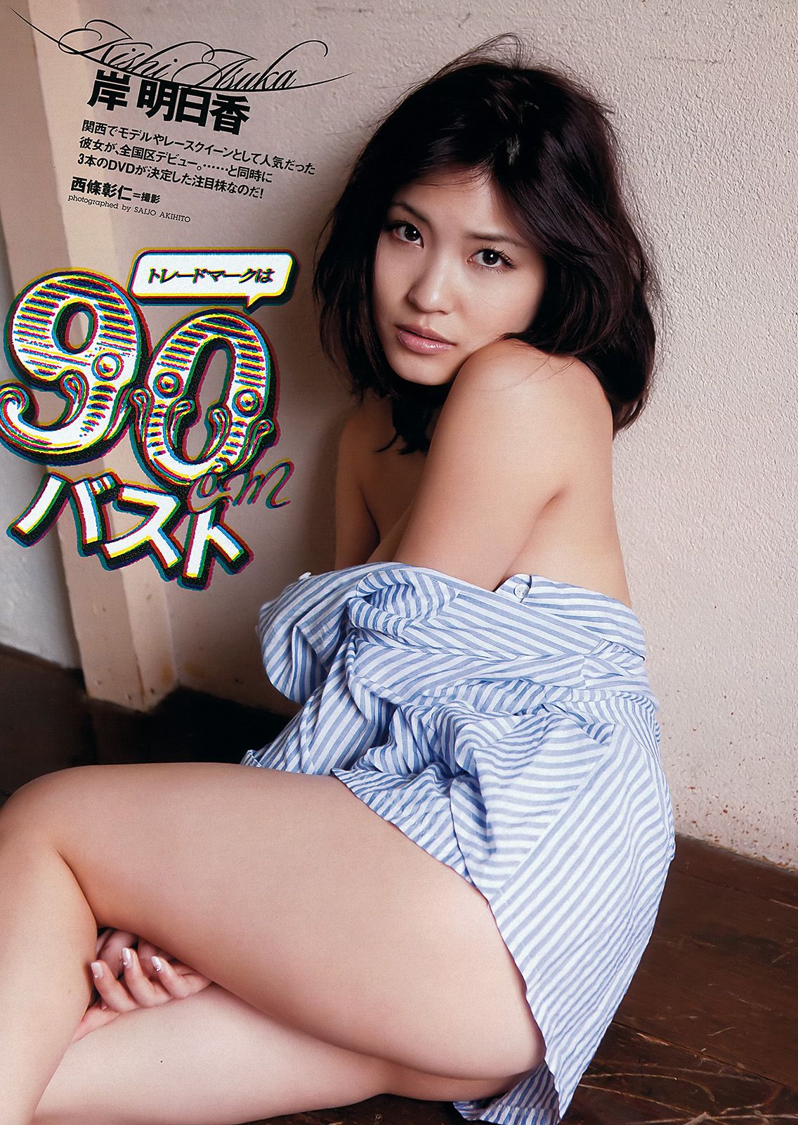 吉高由里子 川口春奈 DiVA 麻倉みな 佐山彩香 竹富聖花 岸明日香 [Weekly Playboy] 2012年No.13 写真杂志