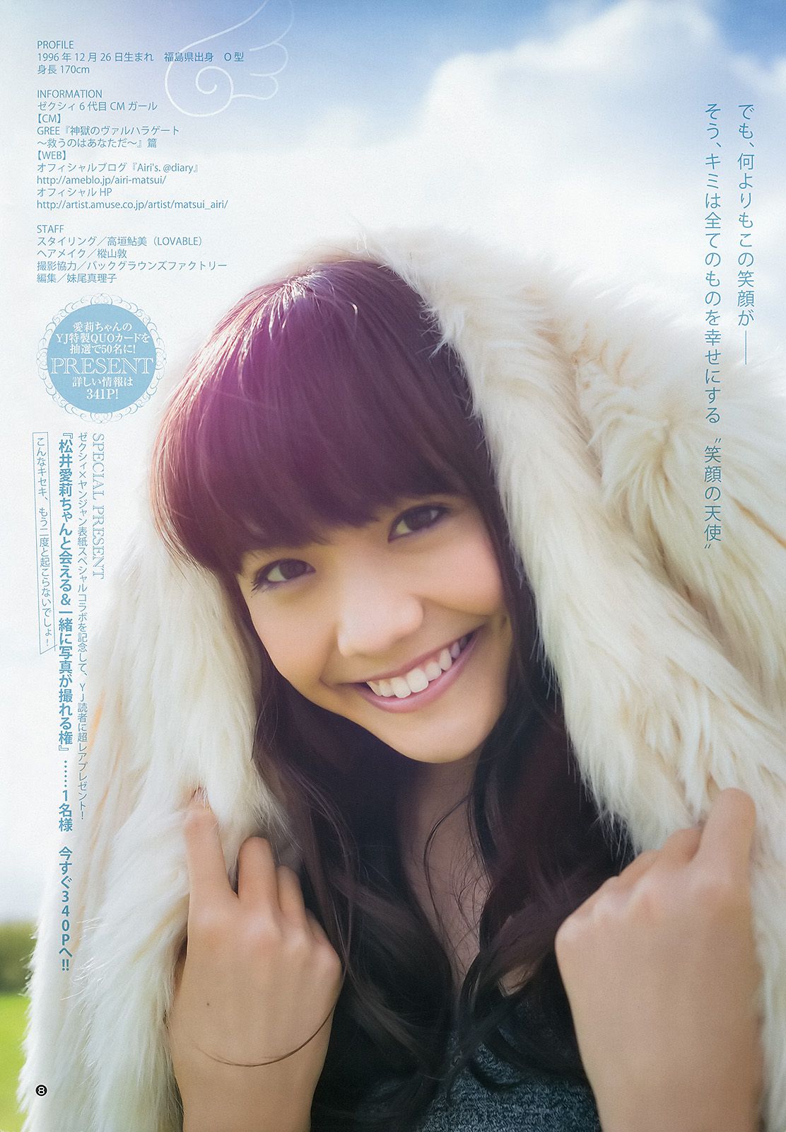 白石麻衣 桜井玲香 松村沙友理 須田亜香里 松村香織 [Young Animal] 2013年No.24 写真杂志