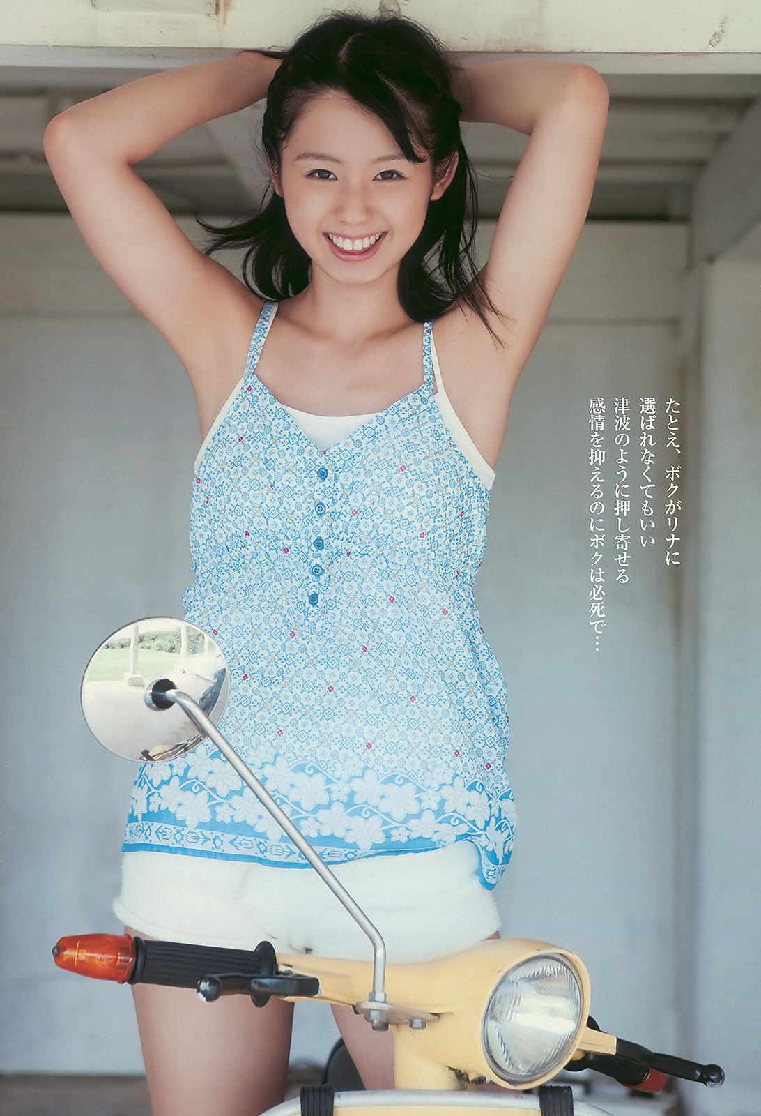 スザンヌ 西田麻衣 AKB48 小池里奈 永池南津子 [Weekly Playboy] 2010年No.15 写真杂志