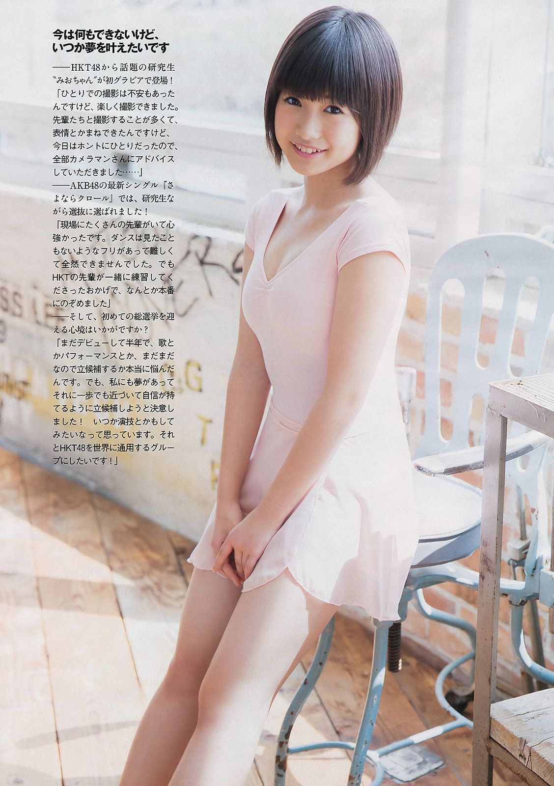 朝長美桜 大西颯季 喜屋武ちあき 長崎真友子 大堀恵 [Weekly Playboy] 2013年No.24 写真杂志