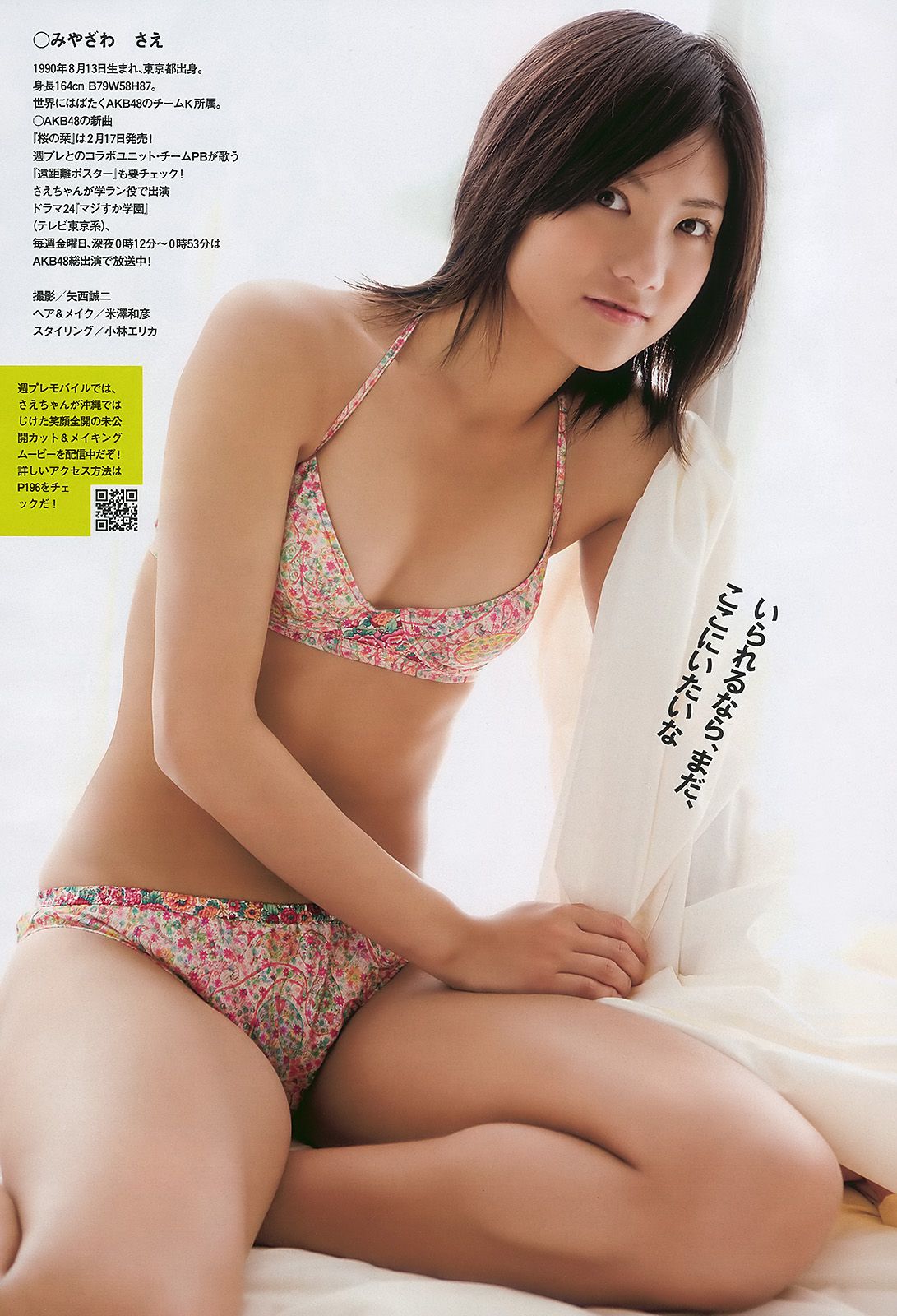 川島海荷 滝沢乃南 山本ひかる 満島ひかり 宮澤佐江 [Weekly Playboy] 2010年No.07 写真杂志