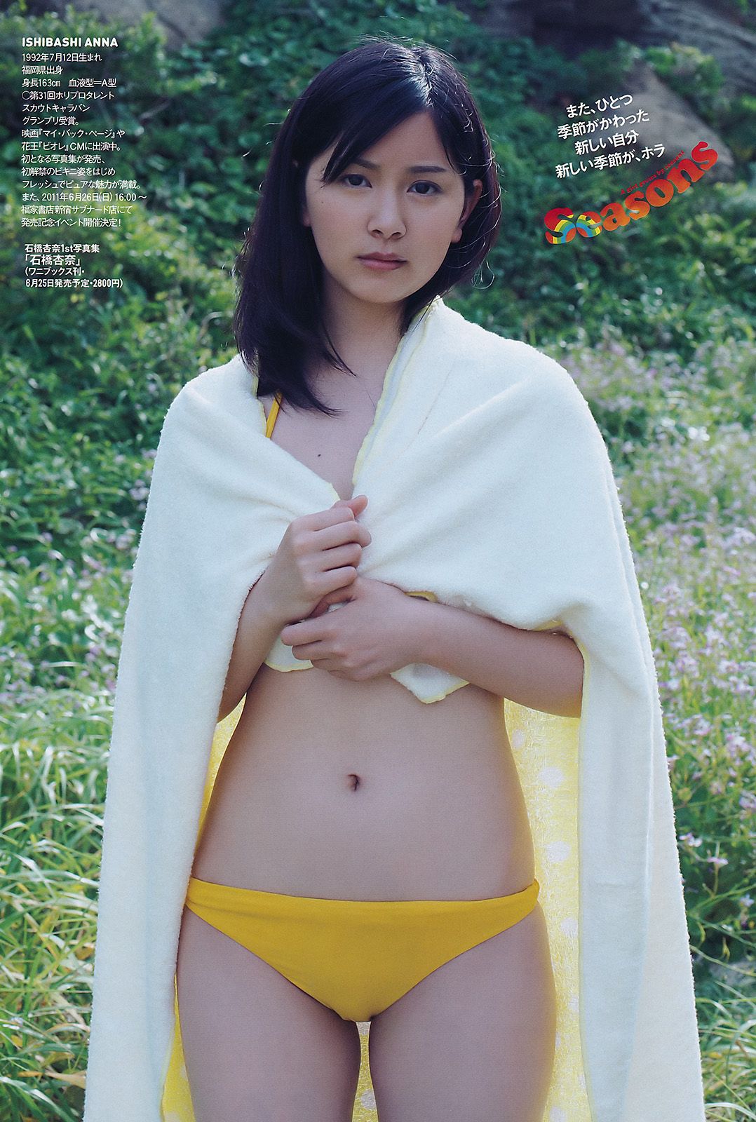 江口爱实 中村静香 にわみきほ 石桥杏奈 甲斐まり恵 [Weekly Playboy] 2011年No.26 写真杂志