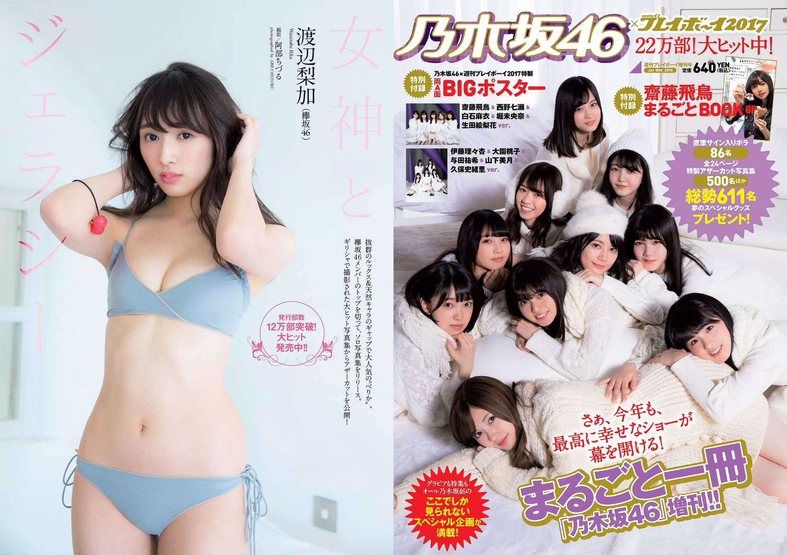 飯豊まりえ 松川菜々花 華村あすか 橘花凛 伊藤万理華 渡辺梨加 [Weekly Playboy] 2018年No.03-04 写真杂志