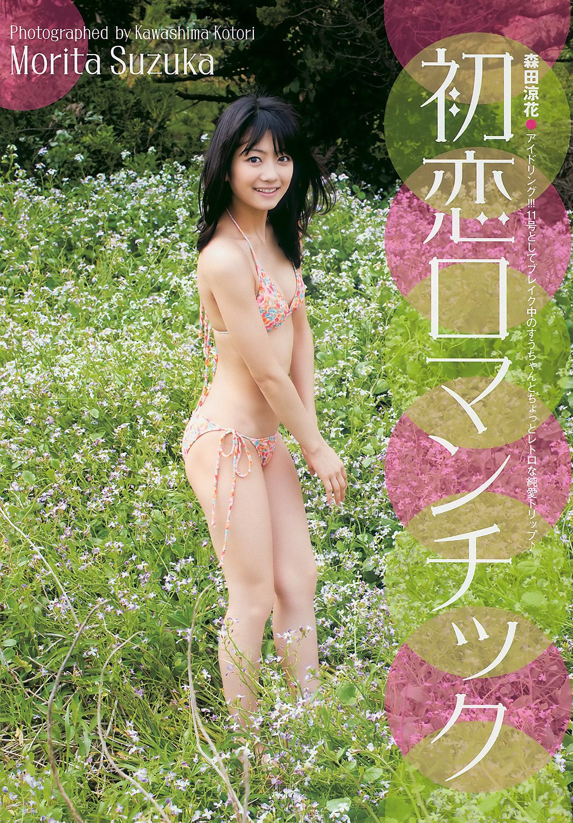 AKB48 黒川芽以 森田涼花 木口亜矢 [Weekly Playboy] 2010年No.29 写真杂志