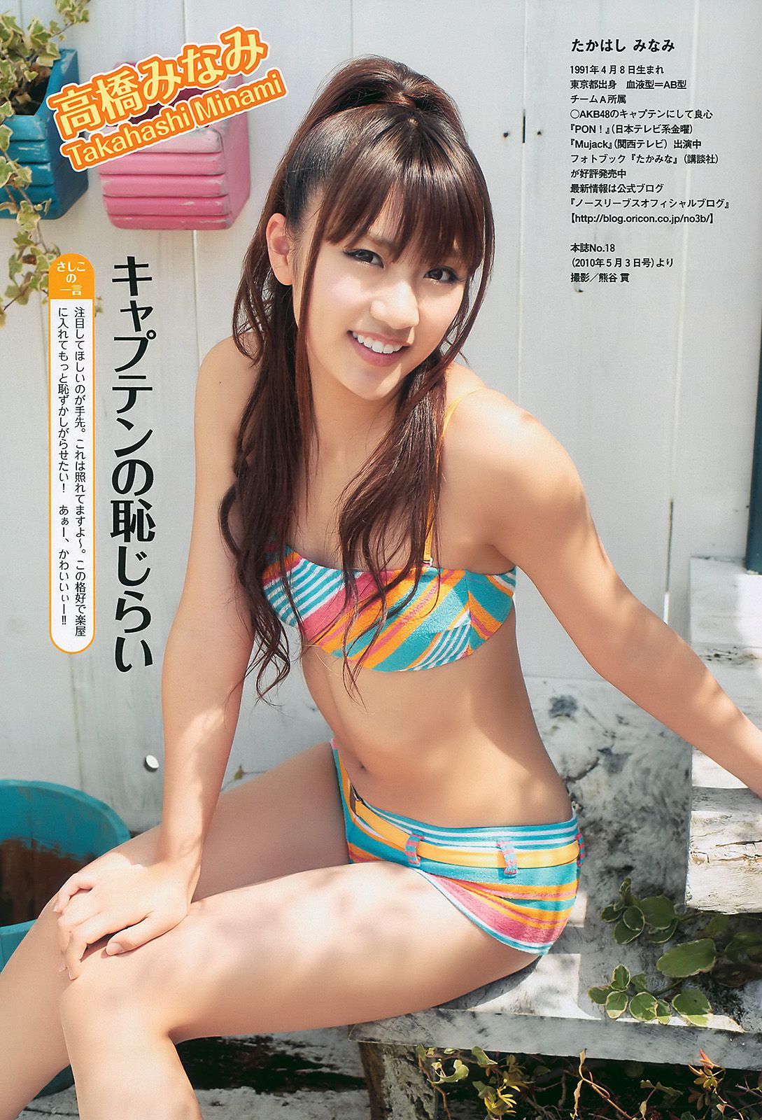 指原莉乃 小池里奈 甲斐まり恵 中村知世 AKB48 鈴木砂羽 [Weekly Playboy] 2010年No.48 写真杂志