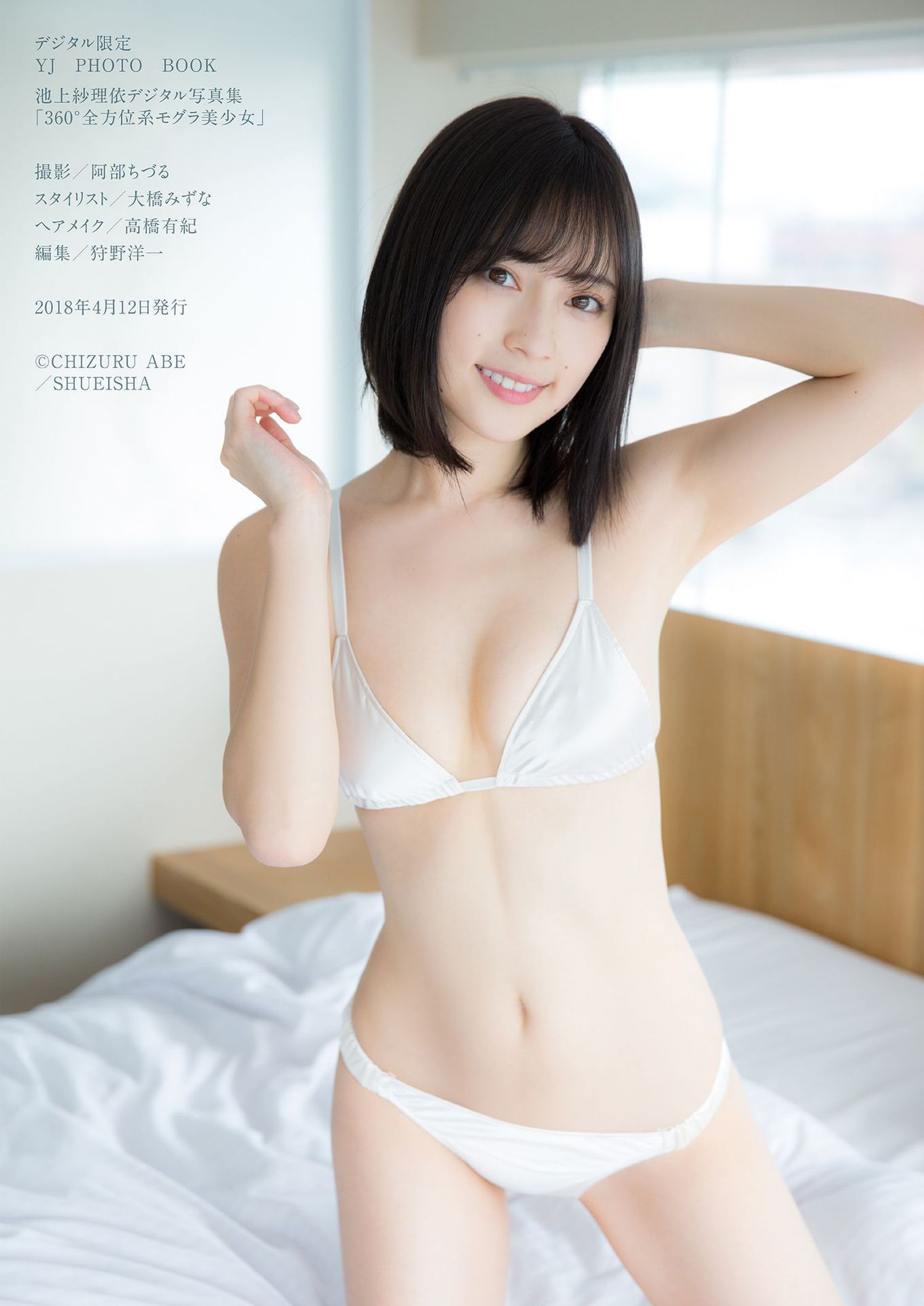 池上紗理依《360°全方位系モグラ美少女》 