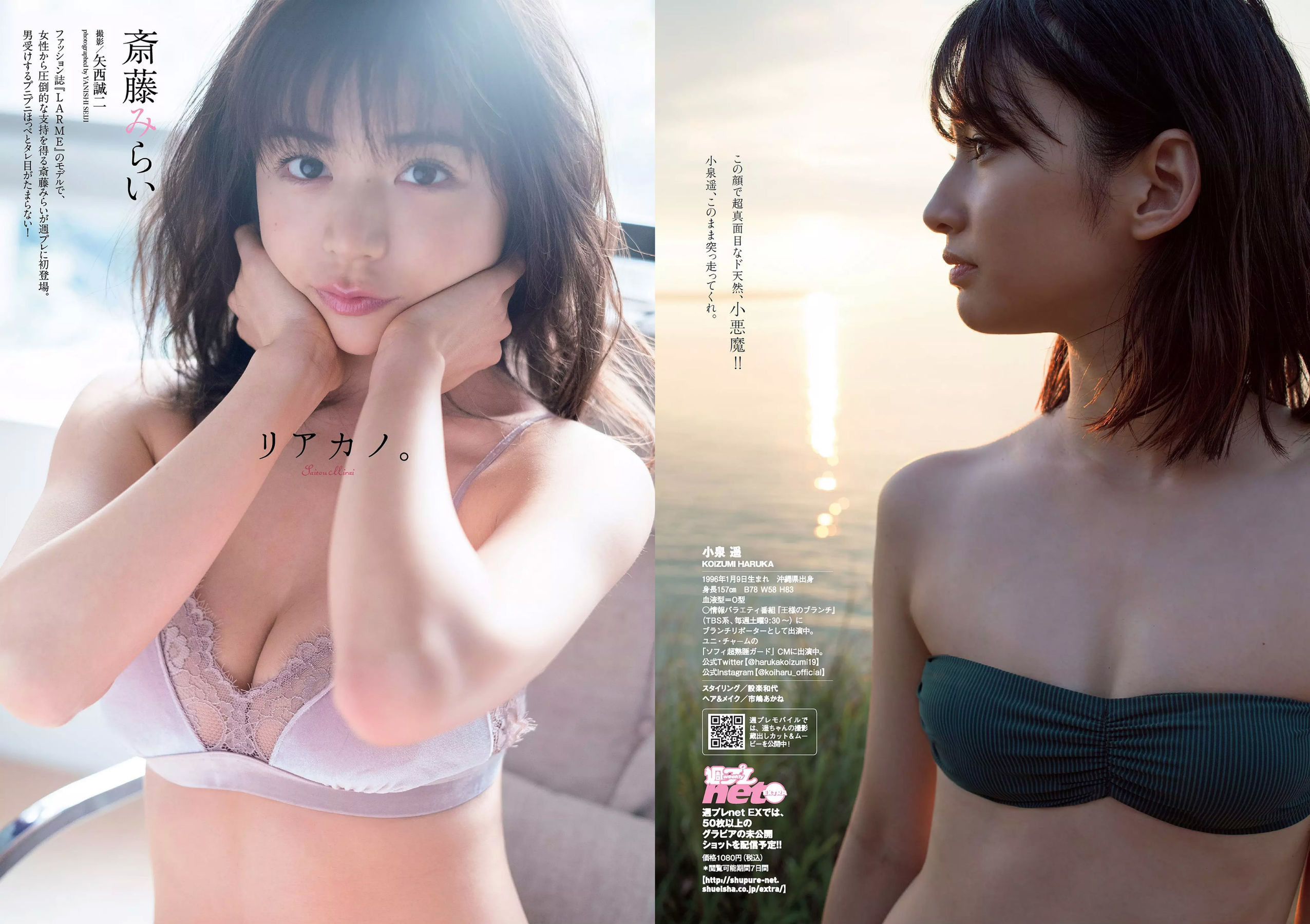 脇田穂乃香 井上小百合 水沢柚乃 藤木由貴 小泉遥 斎藤みらい 立木綾乃 [Weekly Playboy] 2018年No.52 写真杂志