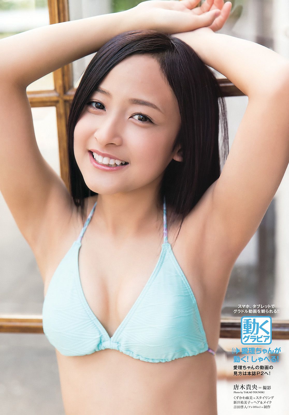 安枝瞳 小宮有紗 谷口愛理 京佳 田中日南乃 籠谷さくら [Young Animal] 2015年No.12 写真杂志