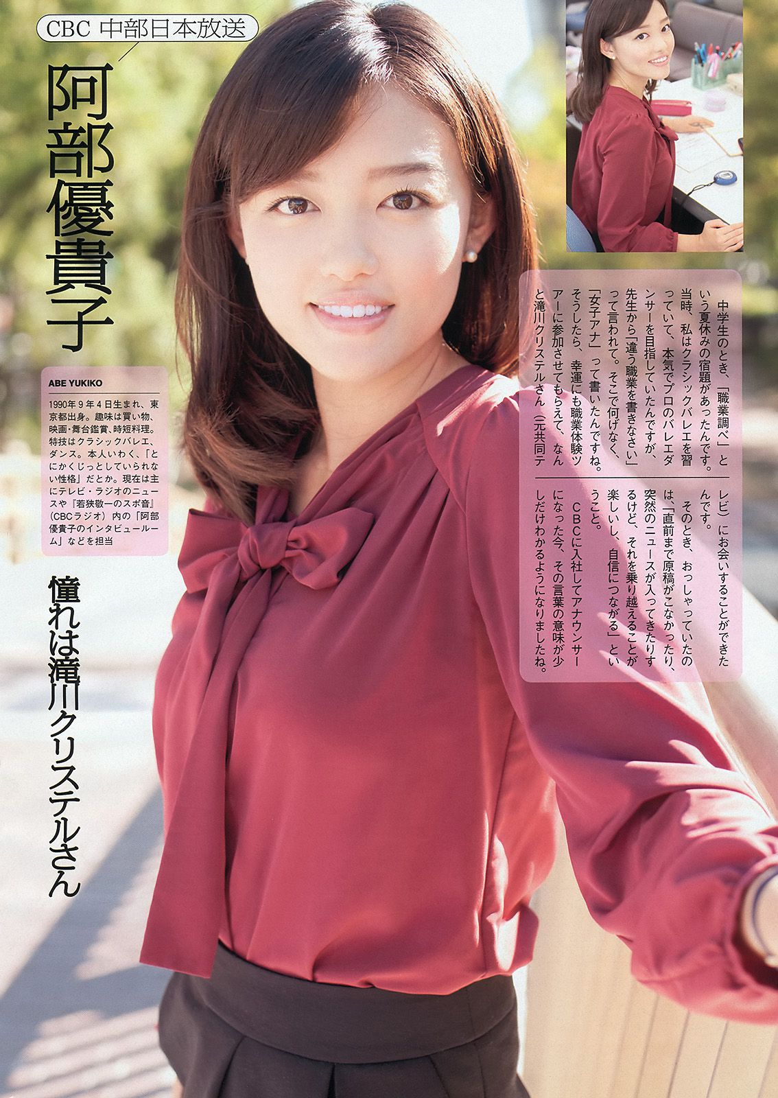 紗綾 西野七瀬 マギー 鞘師里保 笛木優子 吉見衣世 [Weekly Playboy] 2013年No.49 写真杂志