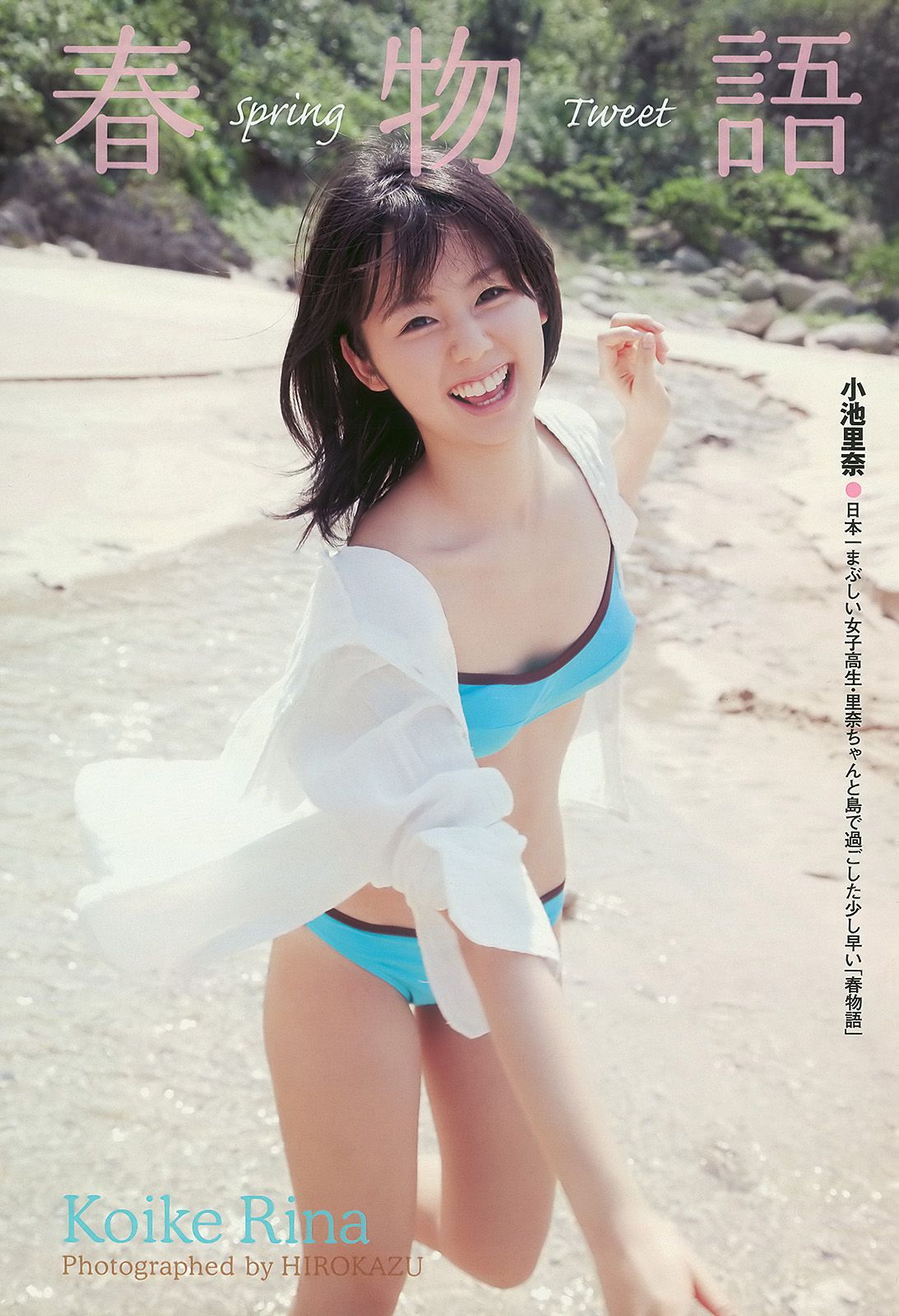 スザンヌ 西田麻衣 AKB48 小池里奈 永池南津子 [Weekly Playboy] 2010年No.15 写真杂志