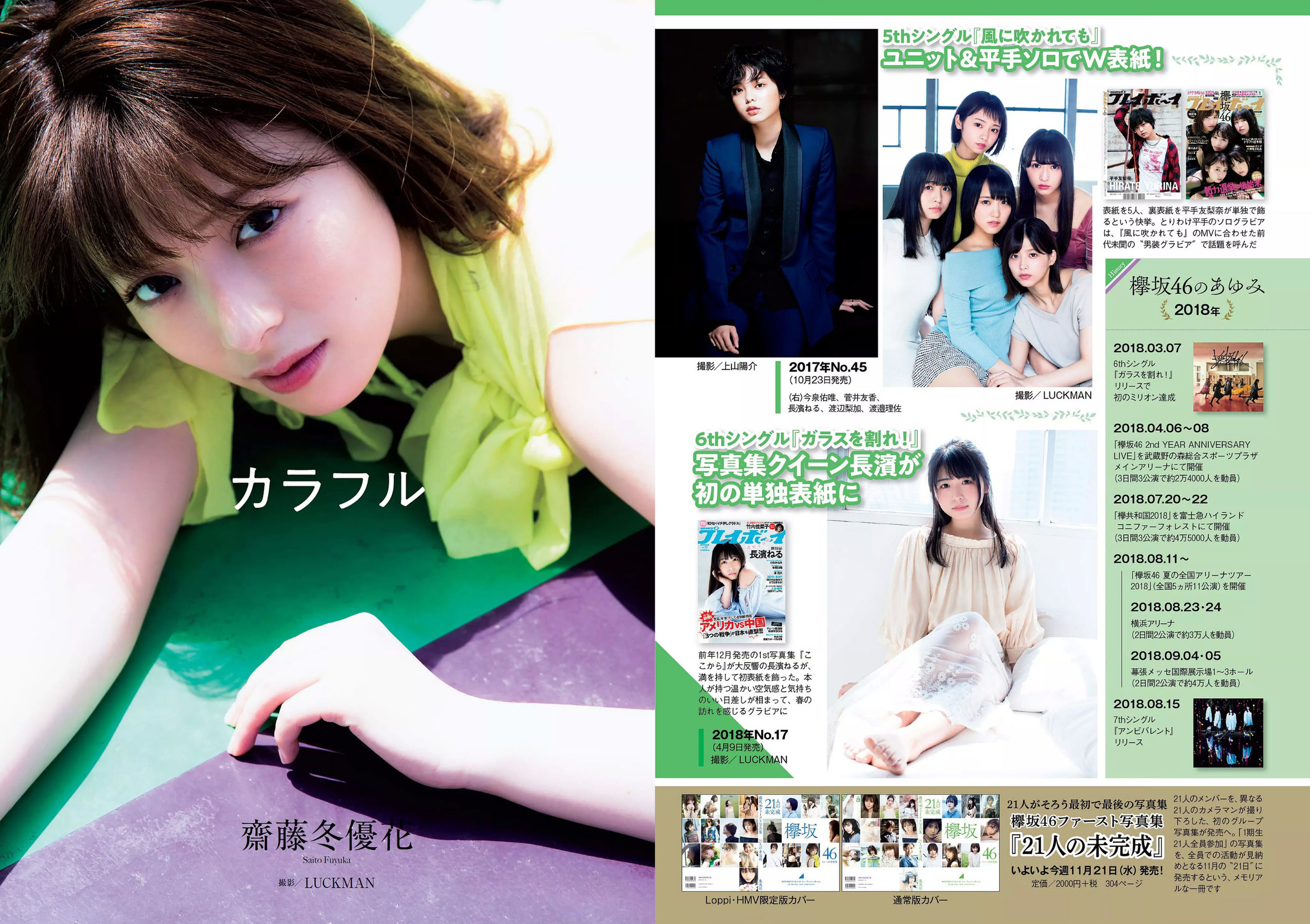 Keyakizaka46 欅坂46 [Weekly Playboy] 2018年No.49 写真杂志