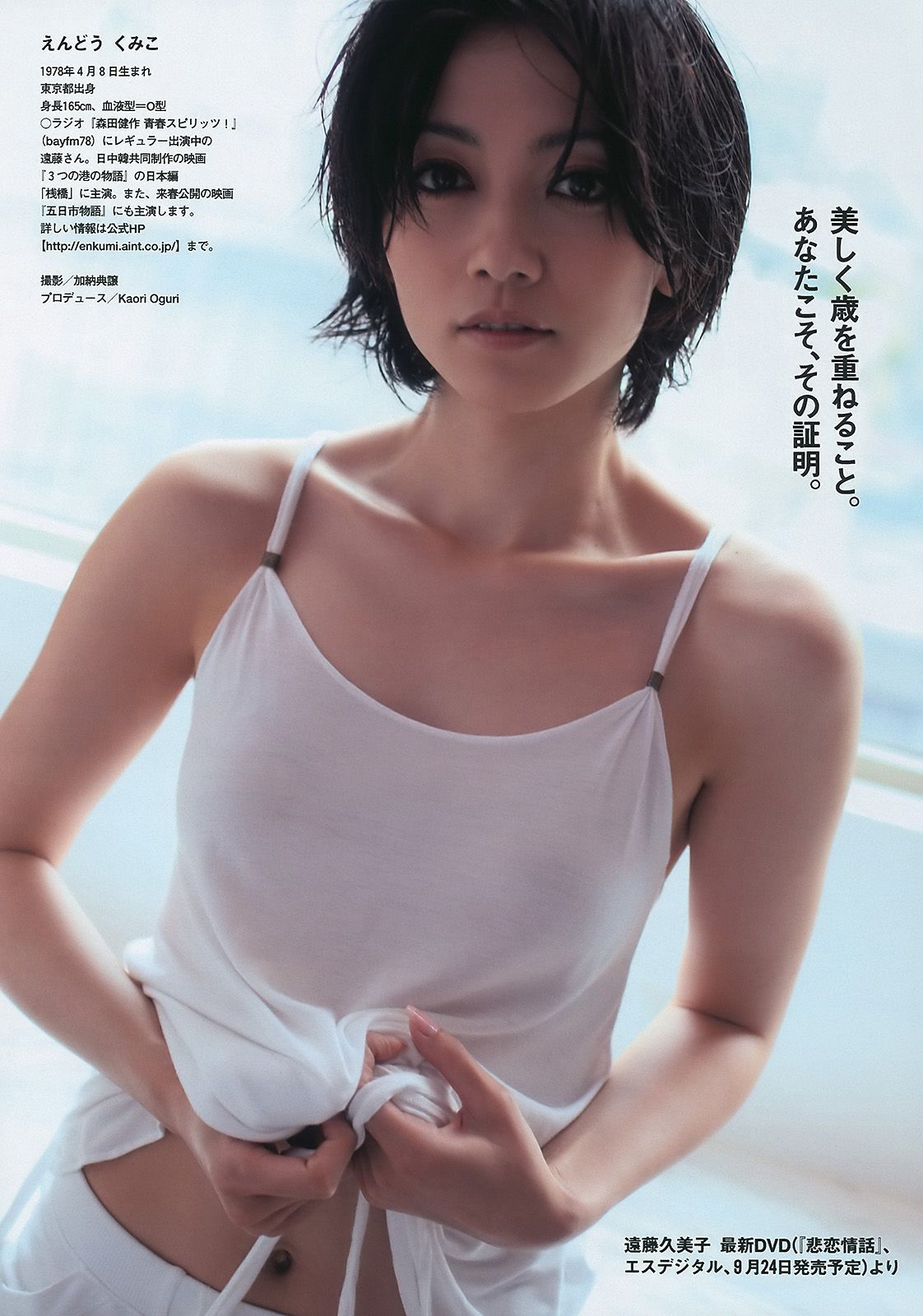 杉本有美 にわみきほ 遠藤久美子 大島優子 吹石一恵 [Weekly Playboy] 2010年No.33 写真杂志