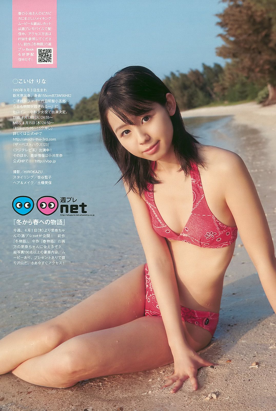 スザンヌ 西田麻衣 AKB48 小池里奈 永池南津子 [Weekly Playboy] 2010年No.15 写真杂志