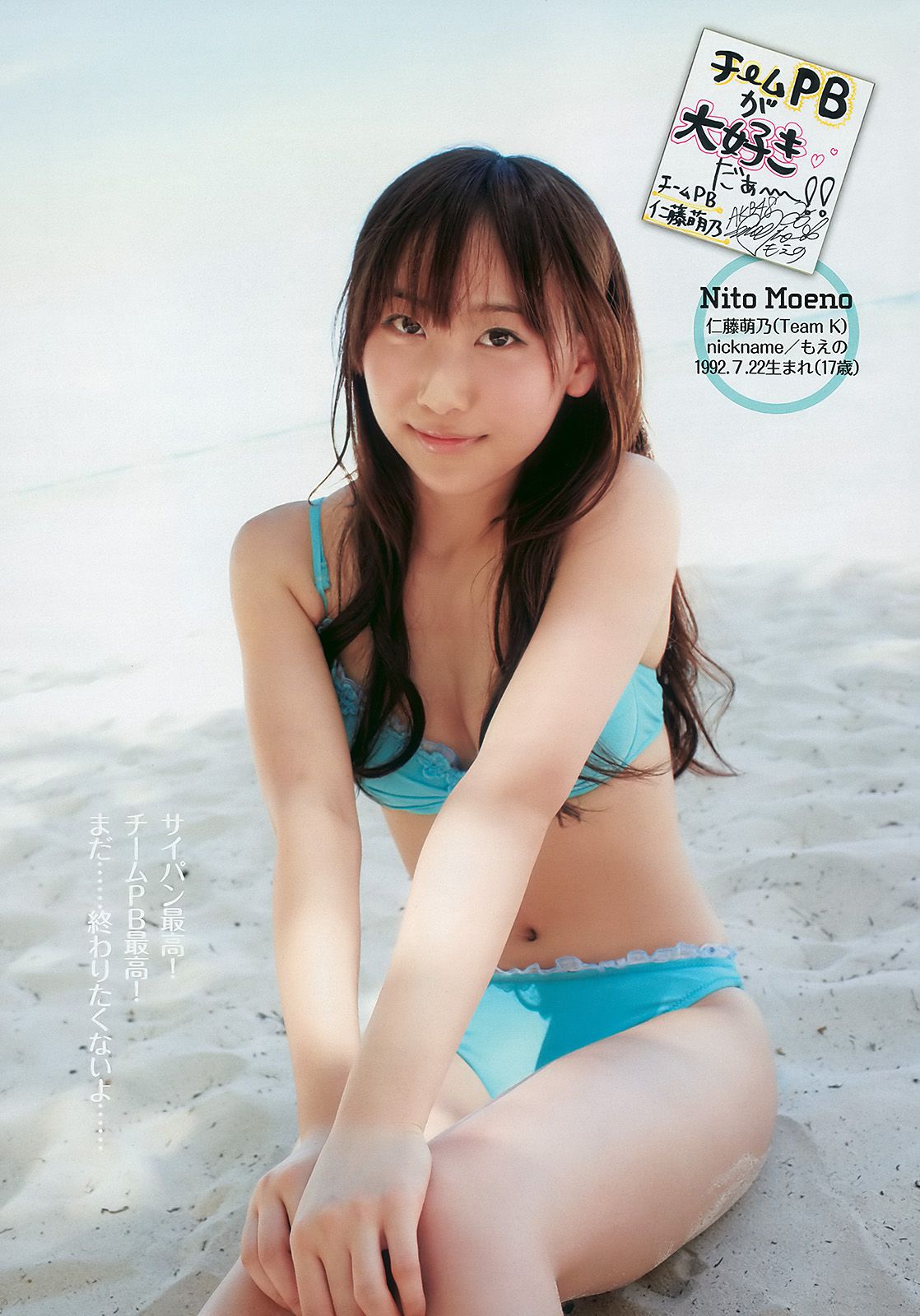 AKB48 黒川芽以 森田涼花 木口亜矢 [Weekly Playboy] 2010年No.29 写真杂志