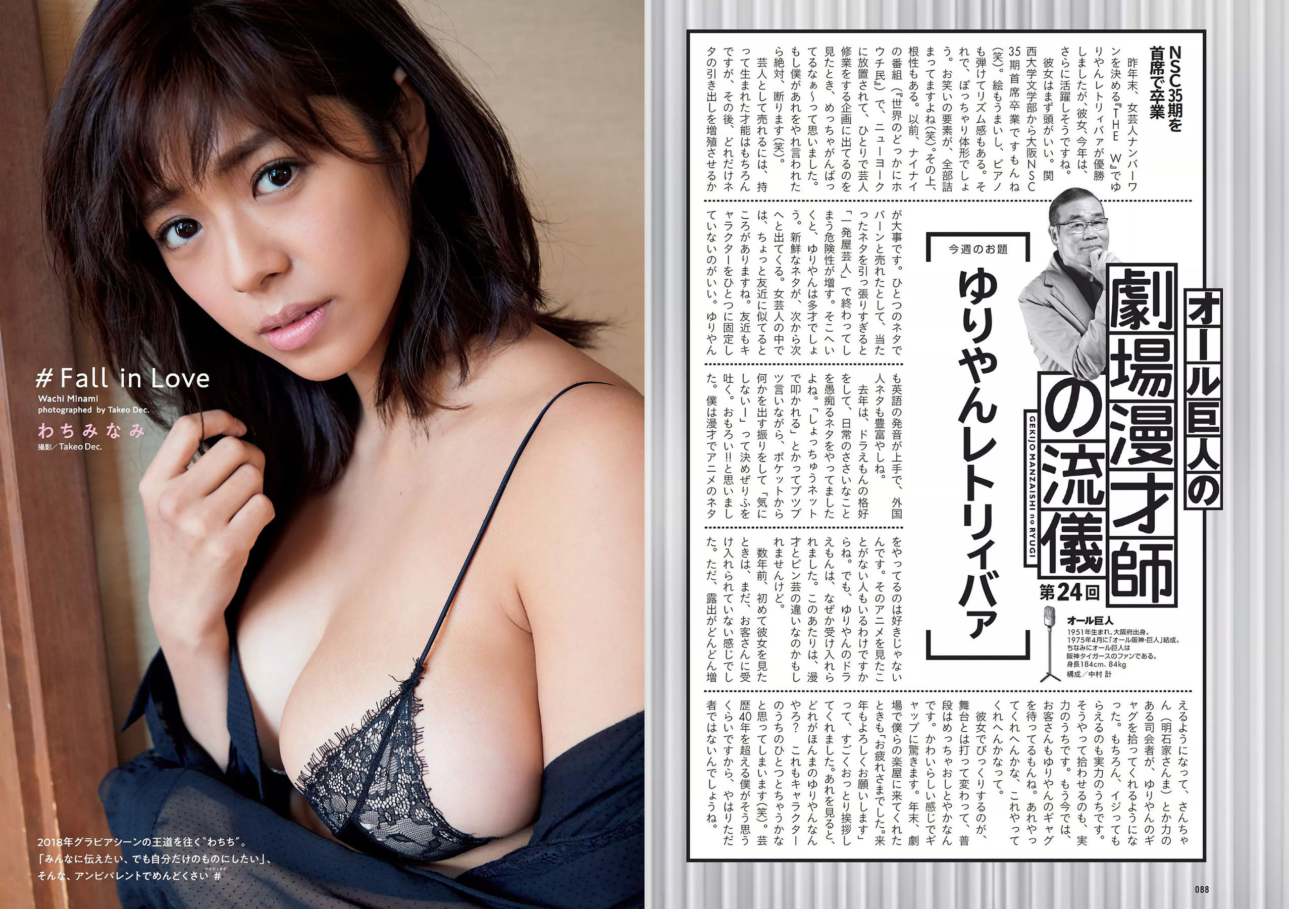 鈴木友菜 関水渚 福島雪菜 わちみなみ 岡副麻希 三城千咲 山崎真実 [Weekly Playboy] 2018年No.08 写真杂志