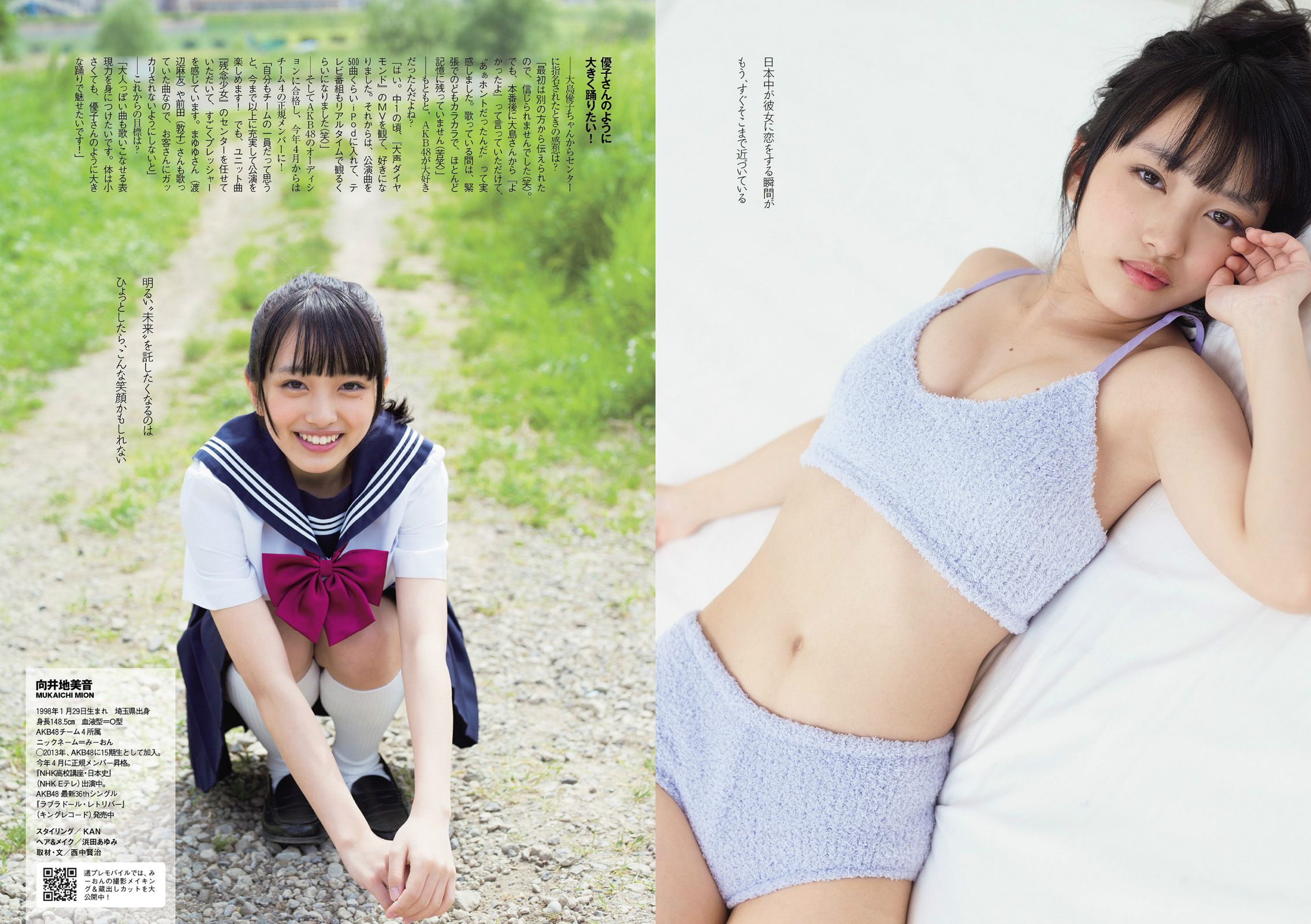 中村アン 吉住はるな 向井地美音 X21 小島瑠璃子 おかもとまり 橋本マナミ 青山ひかる [Weekly Playboy] 2014年No.23 写真杂志