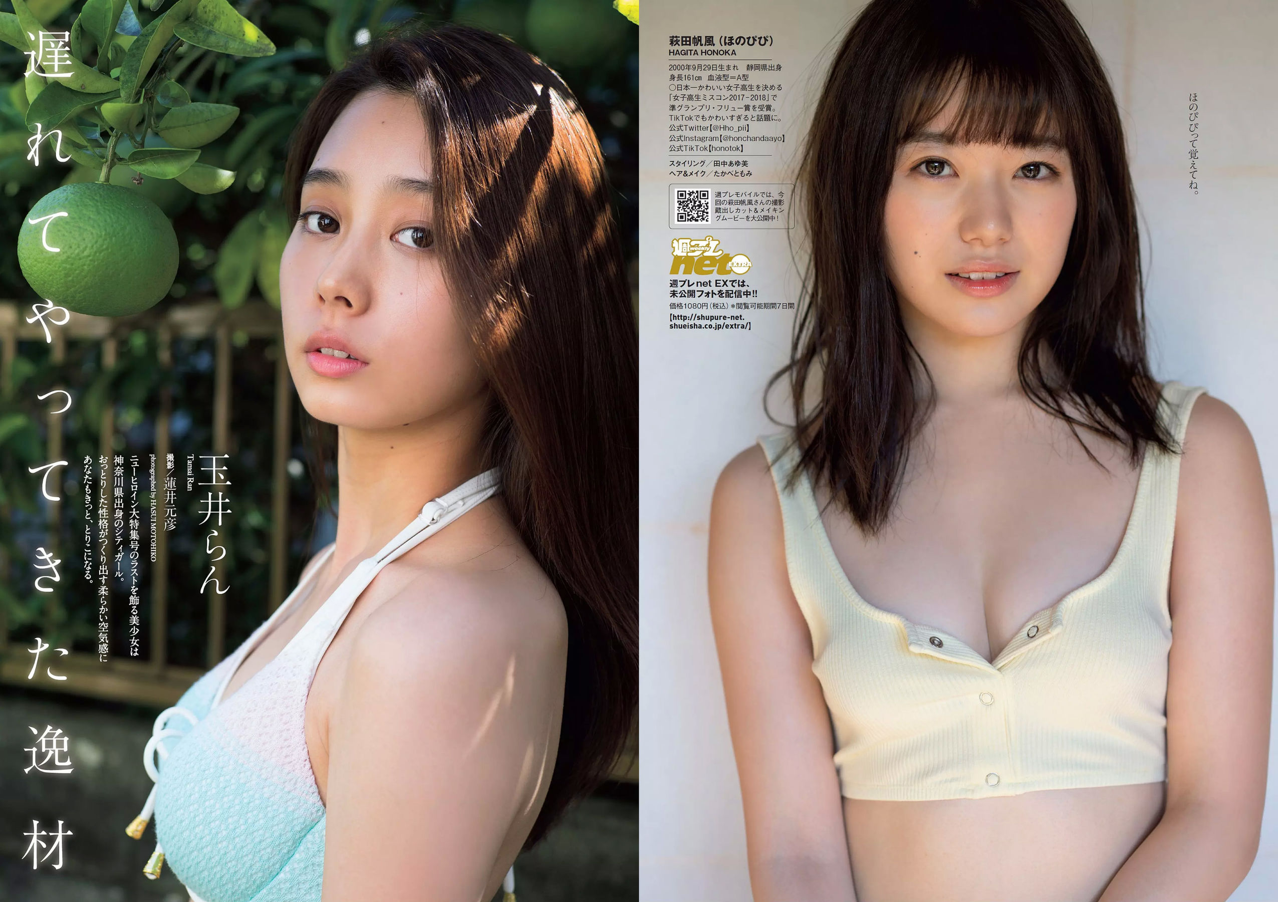 脇田穂乃香 中田青渚 中森千尋 新條由芽 芋生悠 萩田帆風 玉井らん [Weekly Playboy] 2018年No.45 写真杂志