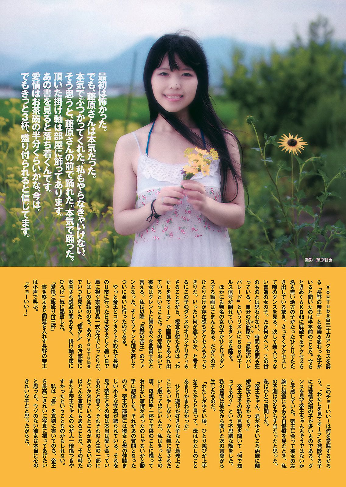 柏木由紀 さとう里香 森崎友紀 周韦彤 手島優 [Weekly Playboy] 2010年No.37 写真杂志