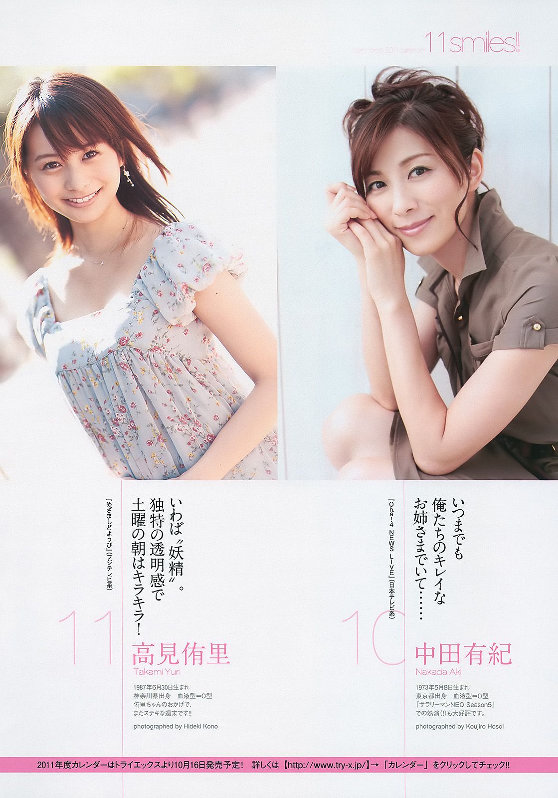 AKB4 板野友美 夏菜 杉ありさ 相川晴南 武井咲 谷村美月 [Weekly Playboy] 2010年No.40 写真杂志