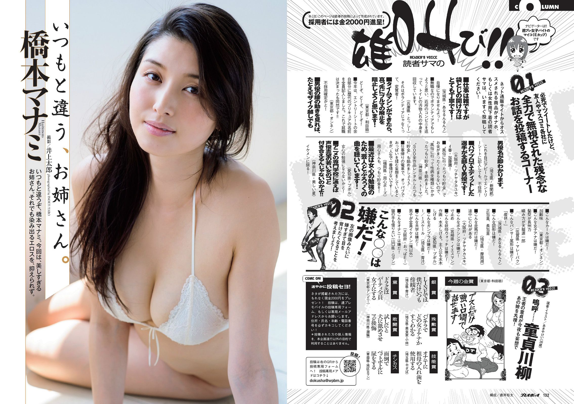 中村アン 吉住はるな 向井地美音 X21 小島瑠璃子 おかもとまり 橋本マナミ 青山ひかる [Weekly Playboy] 2014年No.23 写真杂志