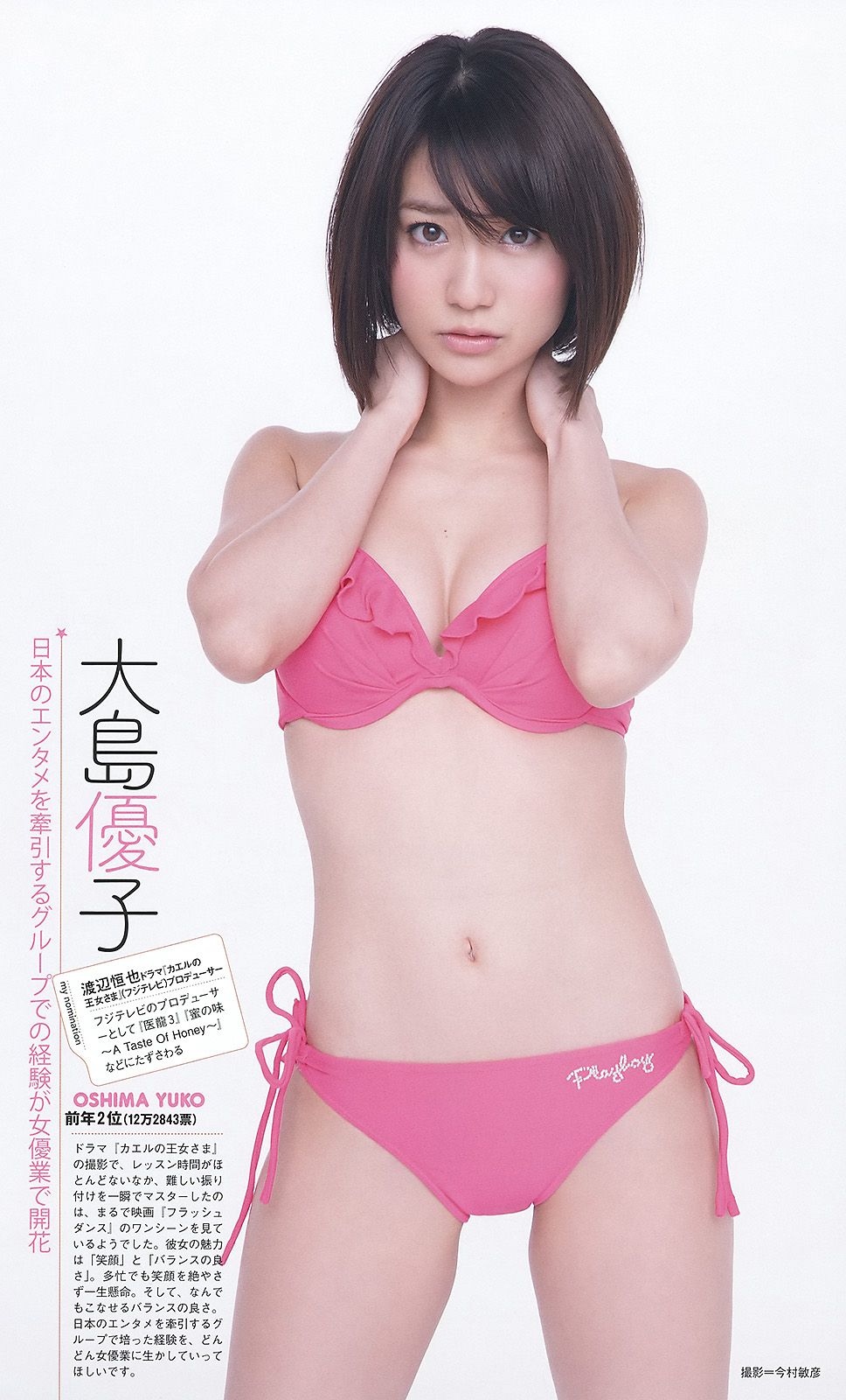 松井玲奈 大場美奈 丸高愛実 小原春香 AKB48 青木爱 香西咲 [Weekly Playboy] 2012年No.25 写真杂志