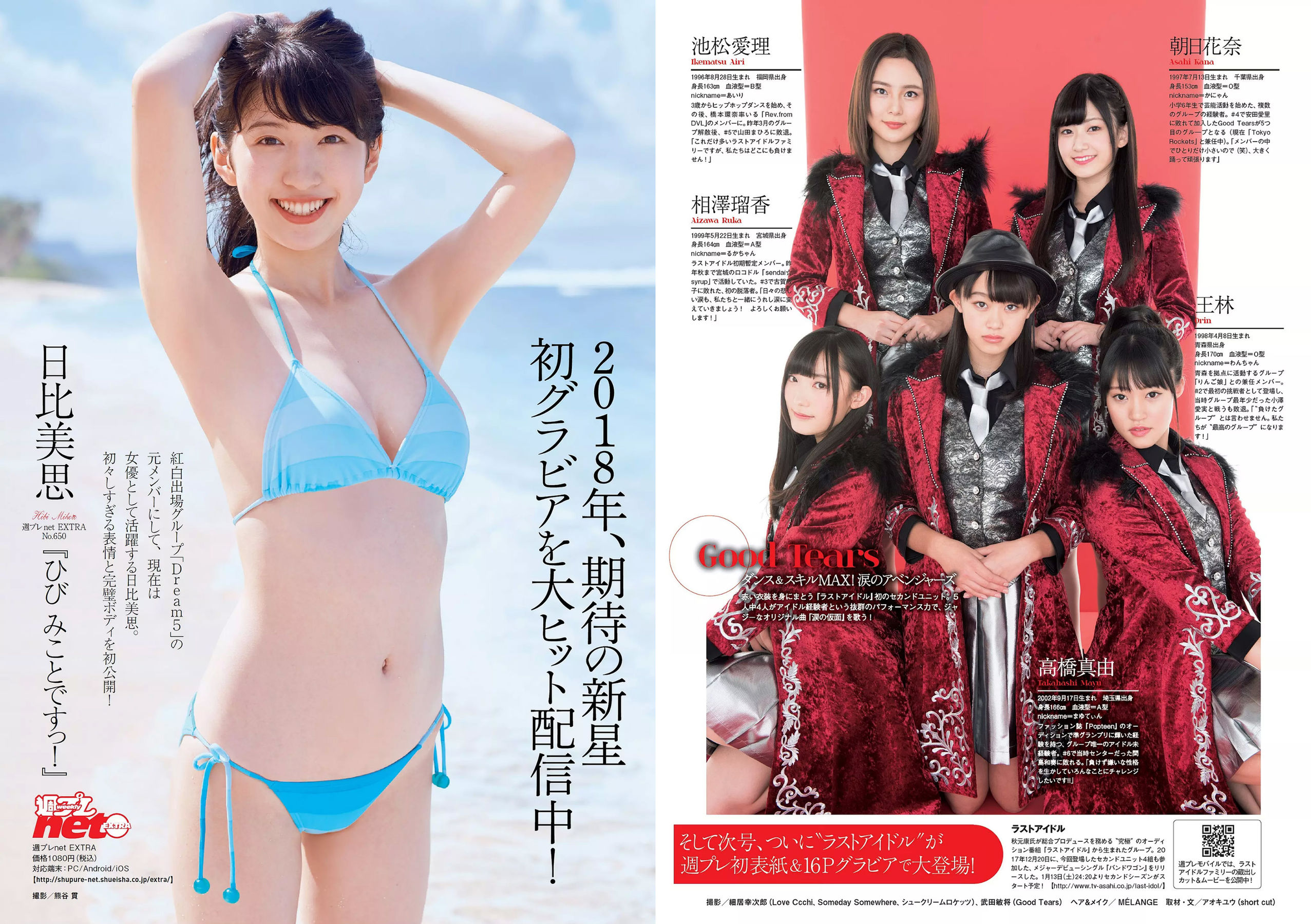 飯豊まりえ 松川菜々花 華村あすか 橘花凛 伊藤万理華 渡辺梨加 [Weekly Playboy] 2018年No.03-04 写真杂志