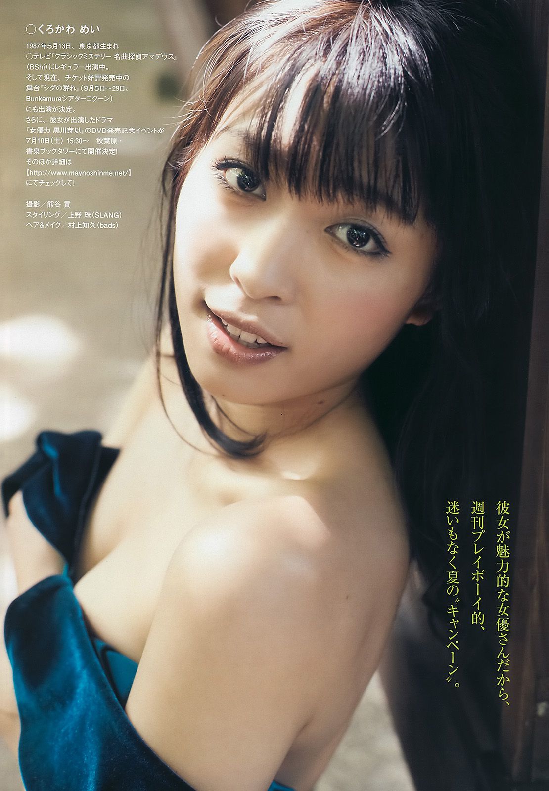 AKB48 黒川芽以 森田涼花 木口亜矢 [Weekly Playboy] 2010年No.29 写真杂志