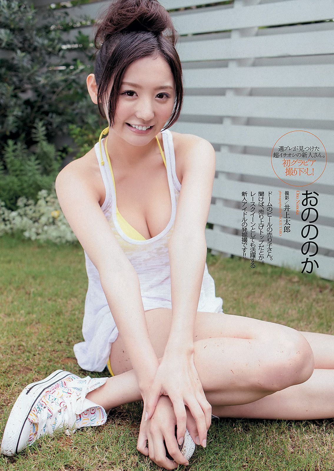 小嶋陽菜 菊地亜美 有森也実 高崎聖子 おのののか 平祐奈 長澤えりな SAKURACO [Weekly Playboy] 2013年No.45 写真杂志