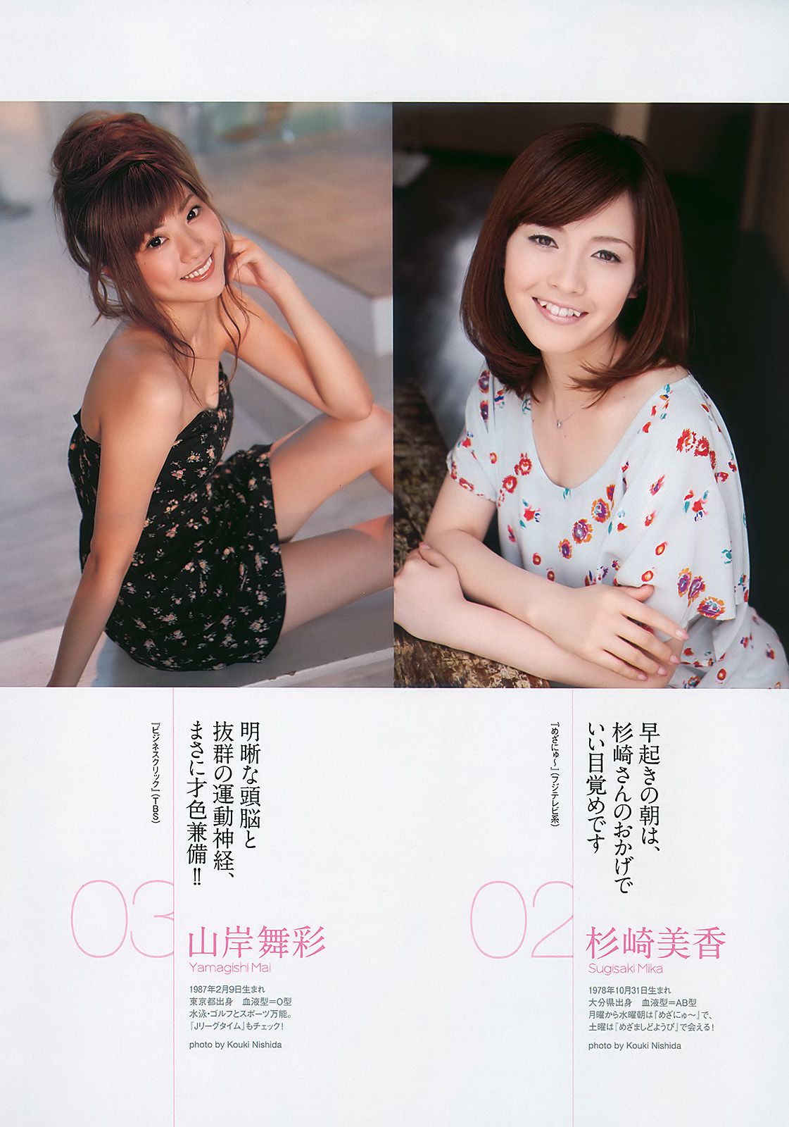 AKB4 板野友美 夏菜 杉ありさ 相川晴南 武井咲 谷村美月 [Weekly Playboy] 2010年No.40 写真杂志