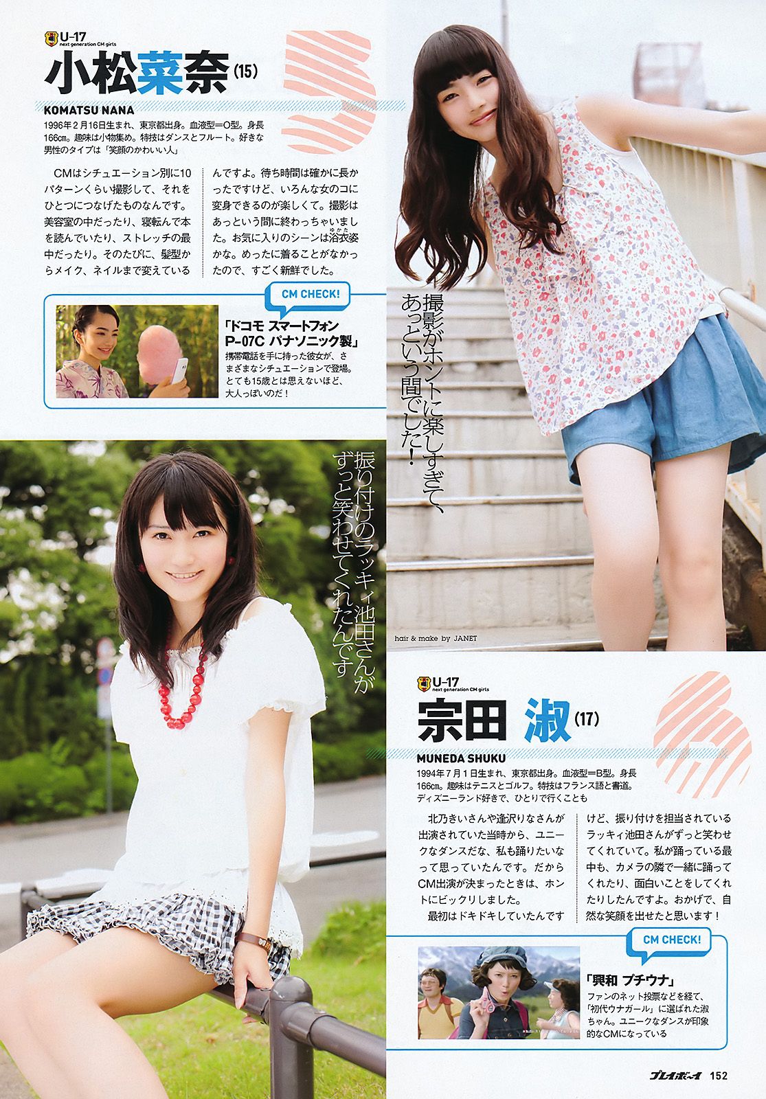 AKB48 武井咲 荻野可鈴 川村ゆきえ 篠崎愛 吉井怜 [Weekly Playboy] 2011年No.29 写真杂志