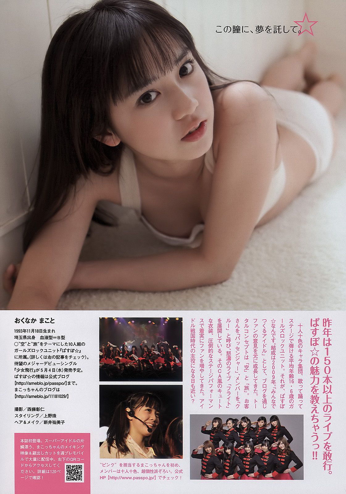 AKB48 小池里奈 奥仲麻琴 倉科カナ 大野いと 手塚纱掬 [Weekly Playboy] 2011年No.16 写真杂志